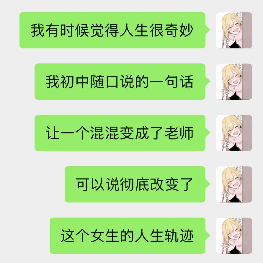 一句话 改变了一个女孩儿的命运