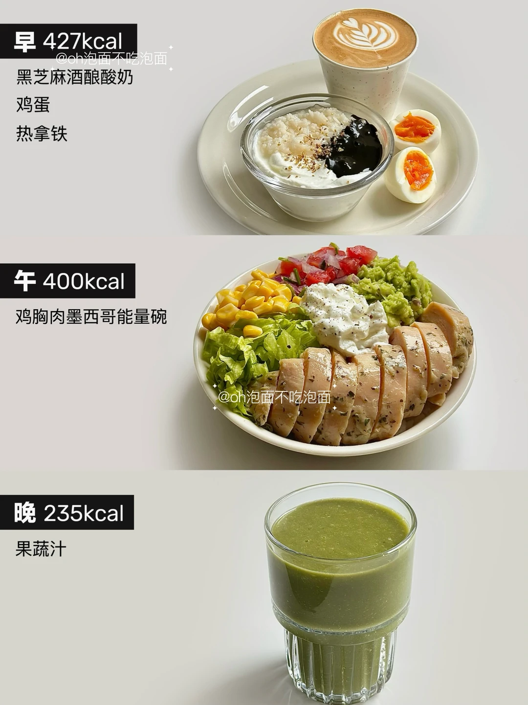 今日干净饮食｜不开火版