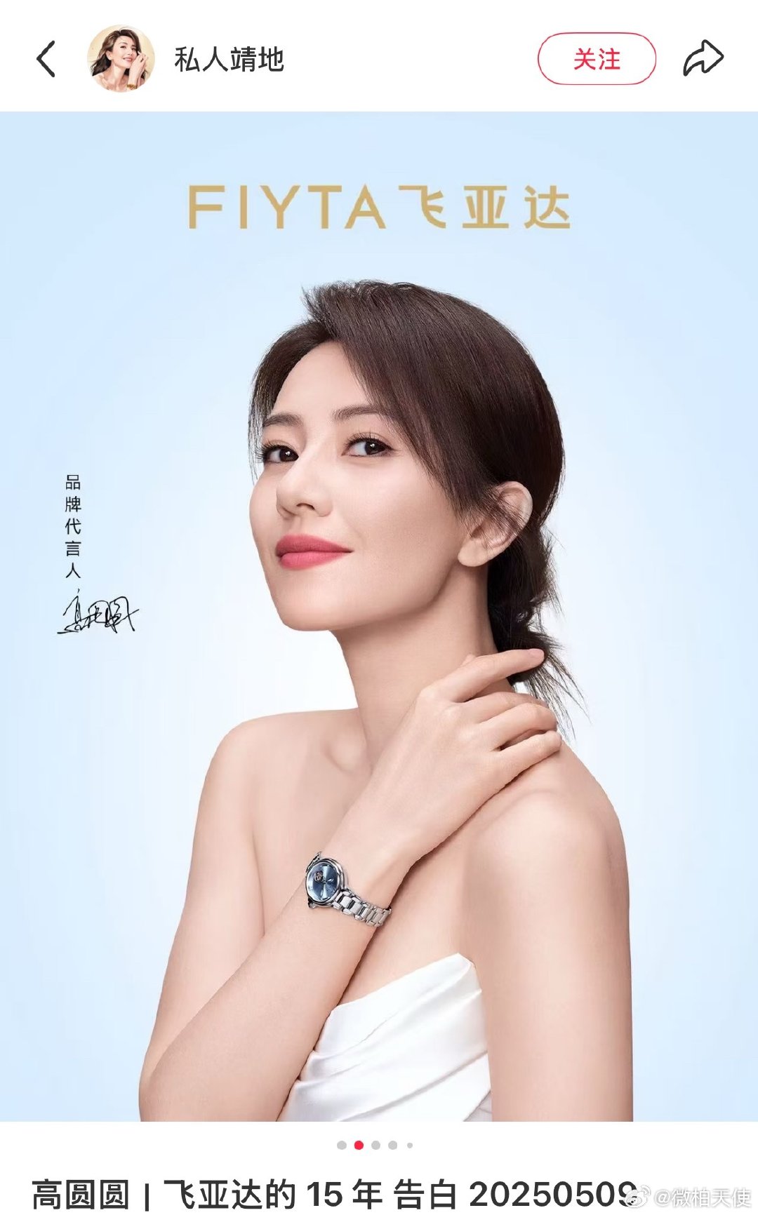 华人女明星超长待机代言盘点
1.巩俐｜巴黎欧莱雅｜30年（美妆）
2.孙俪｜超能洗衣液｜20年（日化）
3.许晴｜露露杏仁露｜22年（饮品）
4.高圆圆｜飞亚达｜15年（腕表）
5.赵丽颖｜浪琴表全球优雅形象大使｜9年（瑞士奢表） ​