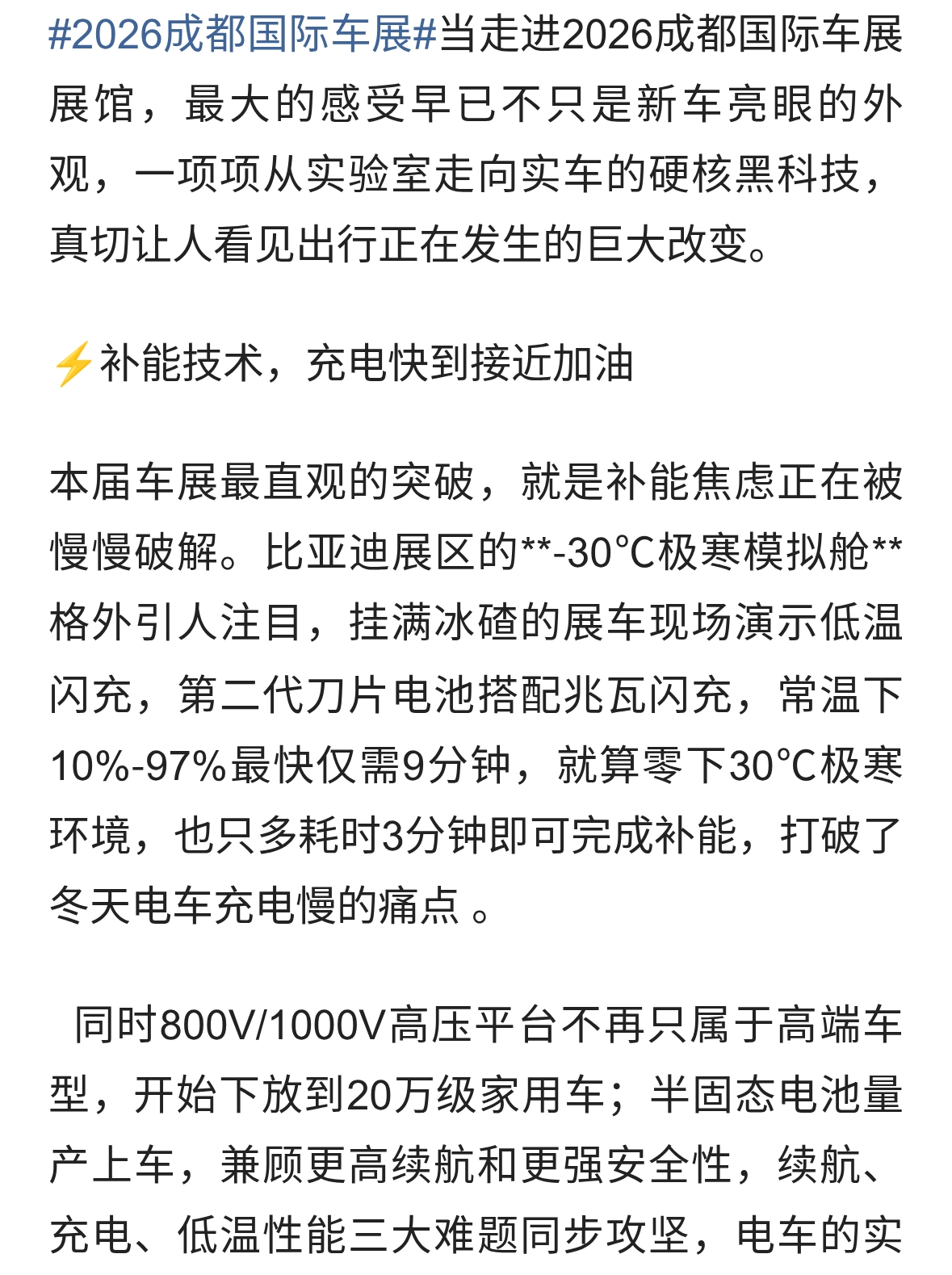 当走进2026成都国际车展展馆，最大的感受
