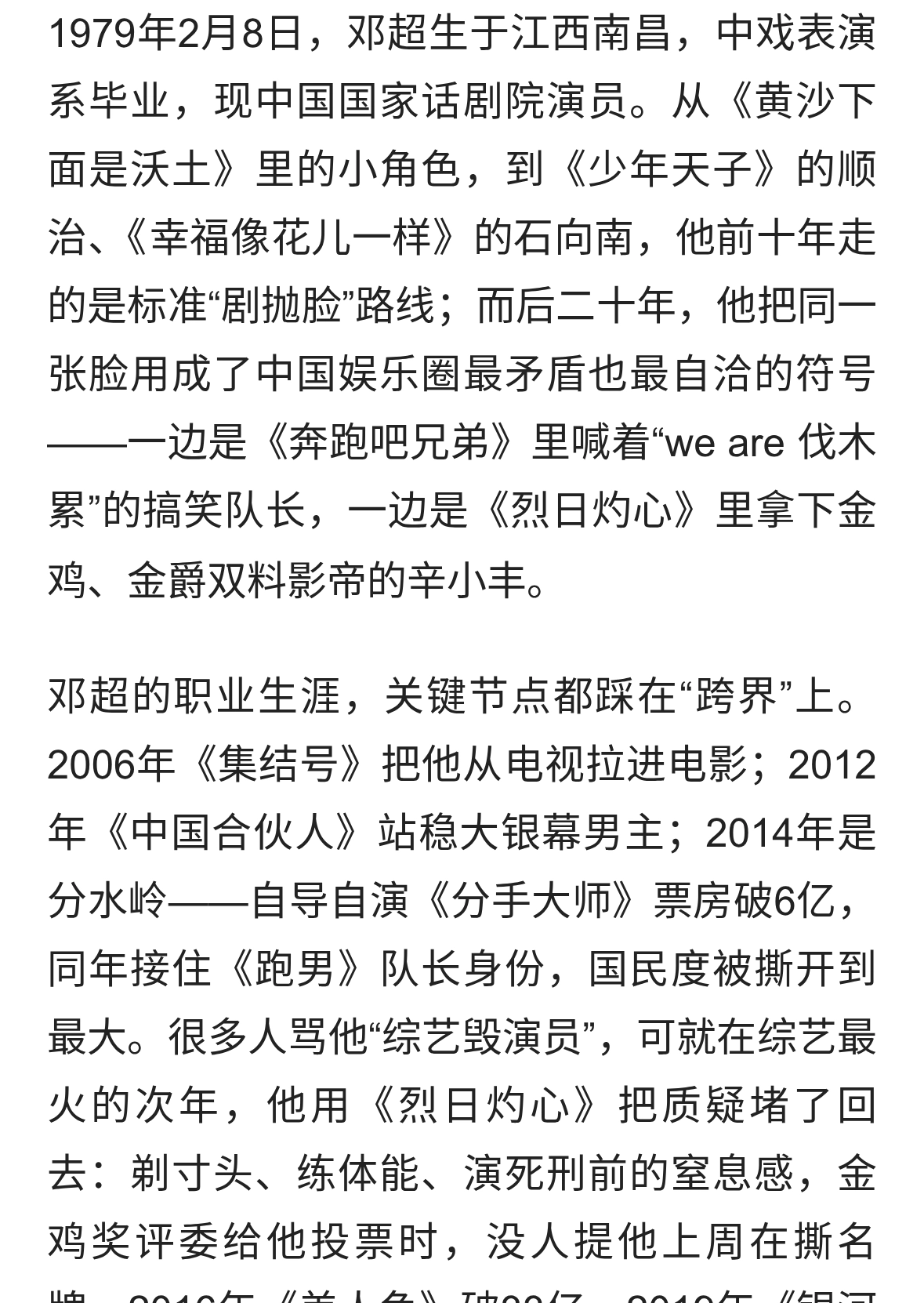 邓超：在“戏精”与“影帝”之间，活成内娱的反差样本