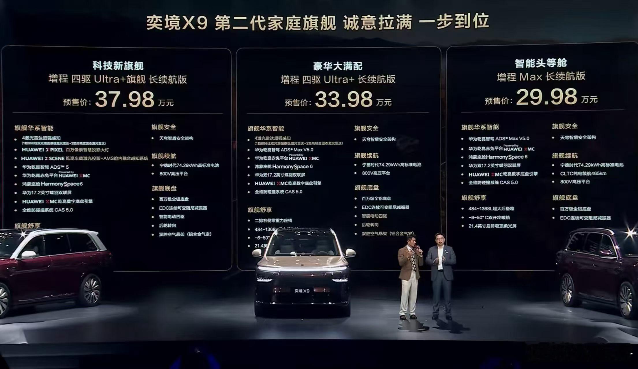 #奕境X9开启预售# 8月18日，奕境X9正式开启预售，价格29.98万—37.98万元。

这台车给我的第一感觉就是“大，但不笨”。车长超过5.3米，配了双向14°后轮转向，转弯半径只有5.3米，日常掉头、停车不用太发愁。车内是2+2+2六座布局，副驾有女王座椅，二排是双零重力座椅，第三排靠背也能调到133°，一家人 ​