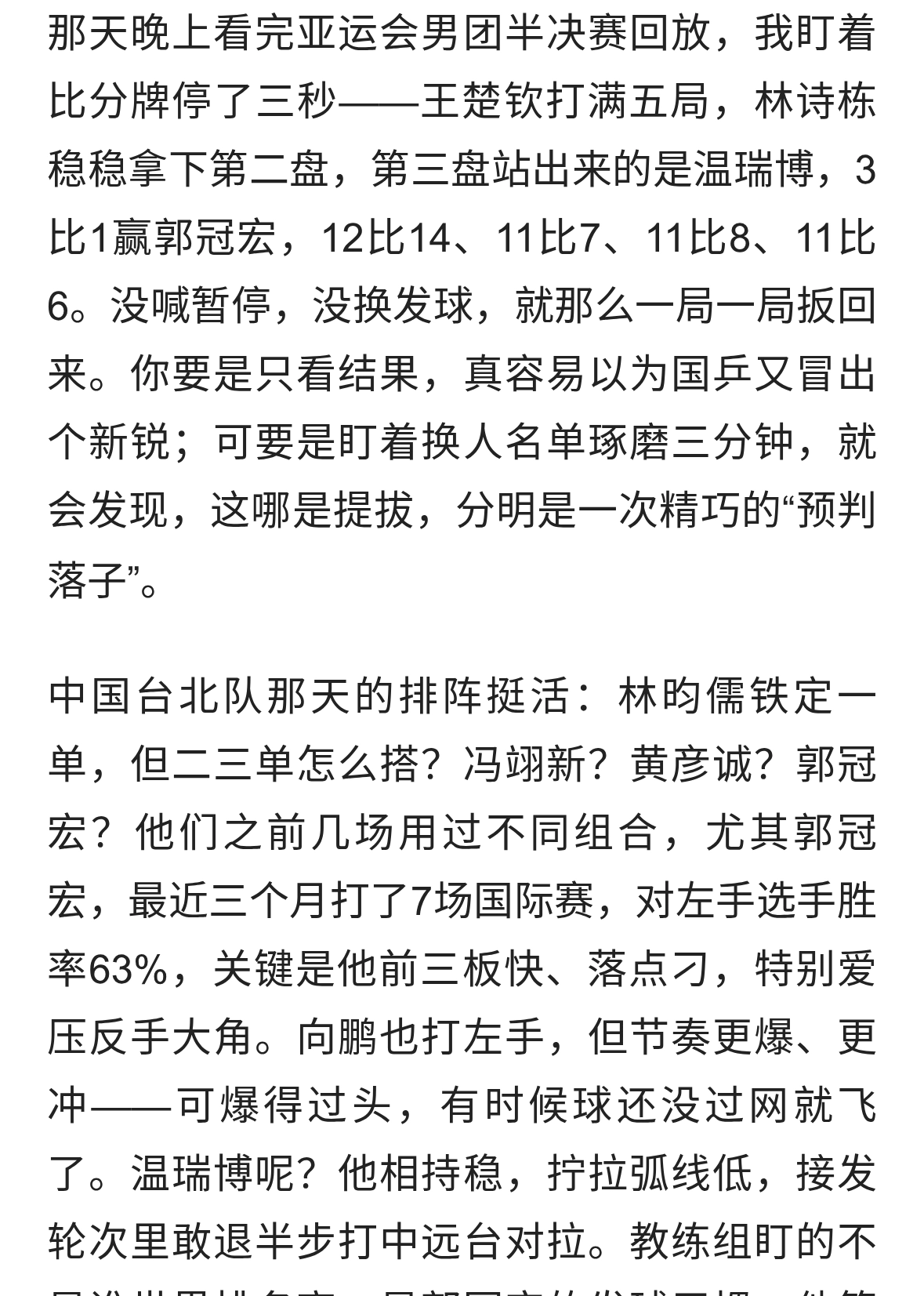温瑞博上场不是取代向鹏，是王皓在下一盘“暗棋”
