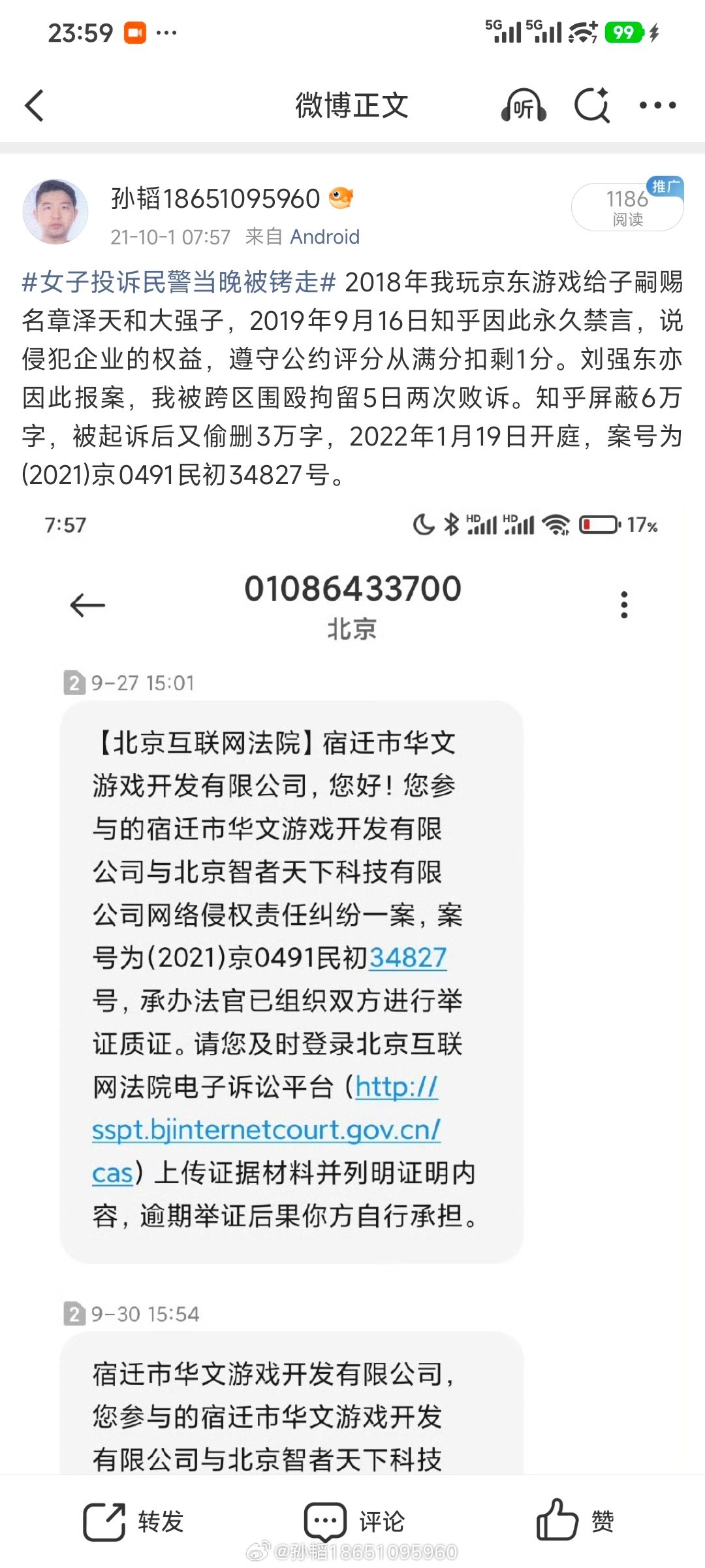 华文游戏起诉知乎侵权  ​