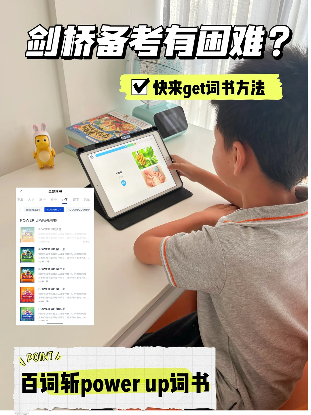 小学生备考剑少考试有困难？快来get这本词书