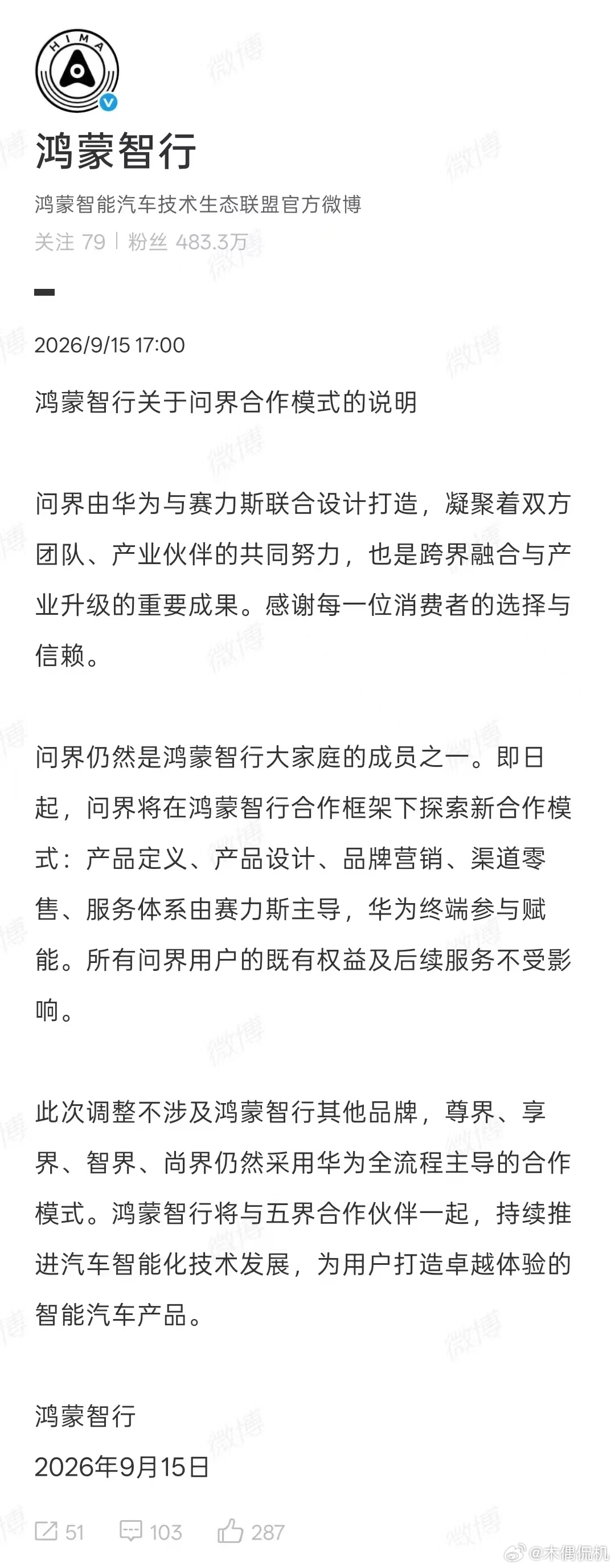#华为 造车# 真要说华为造车我是觉得没问题的，但是上个月靳玉志这条微博又强调了一遍华为不造车，所以大概率近几年还是不会看到贴华为logo的汽车。上午和朋友聊天还聊到这个，他说华为造车印个华为的logo可以直接起飞，不过说的也没问题，很多人买鸿蒙智行就是冲着华为信任华为去的[泪奔][泪奔][泪奔] ​