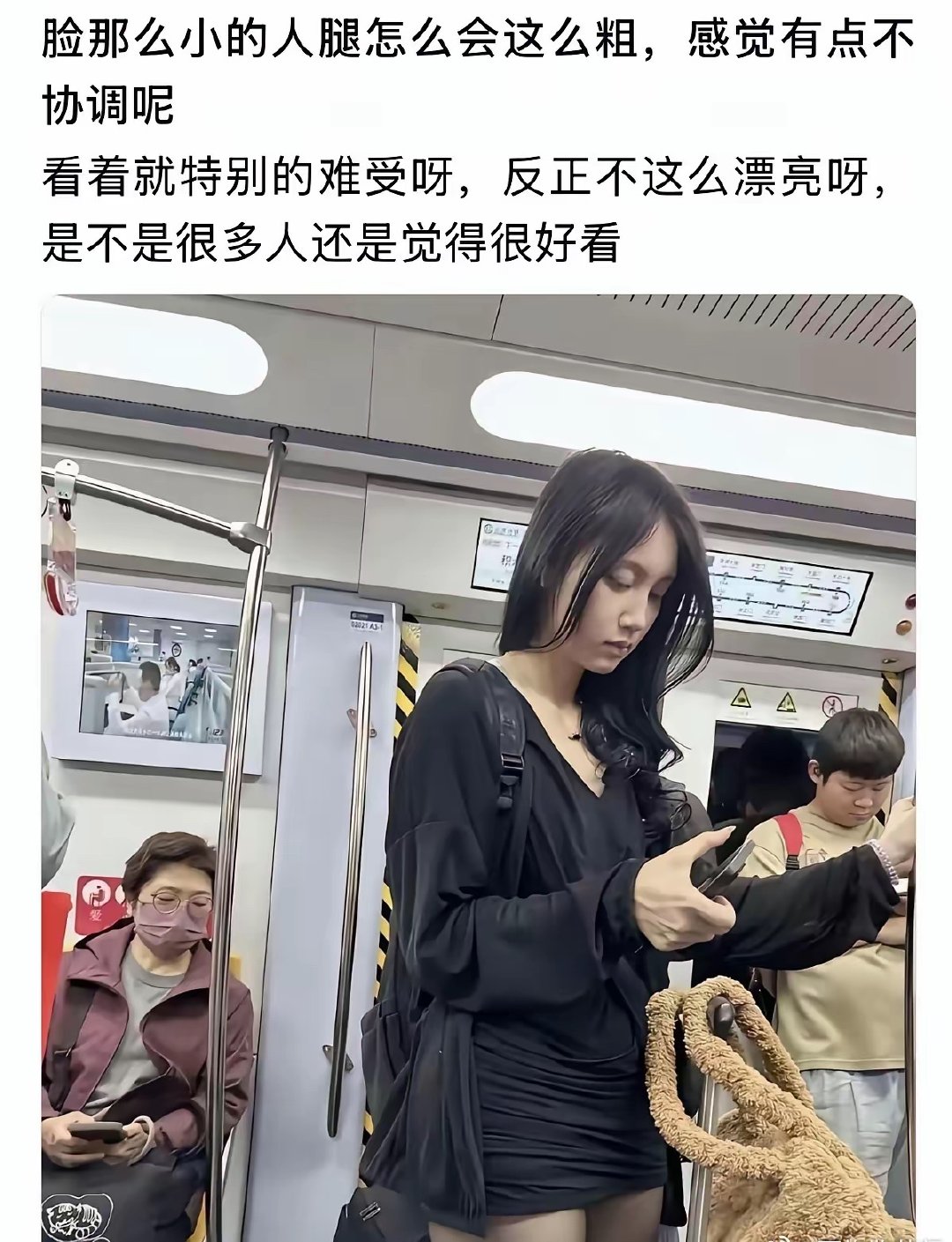 脸那么小的人腿怎么会这么粗，感觉有点不协调呢 ​​​