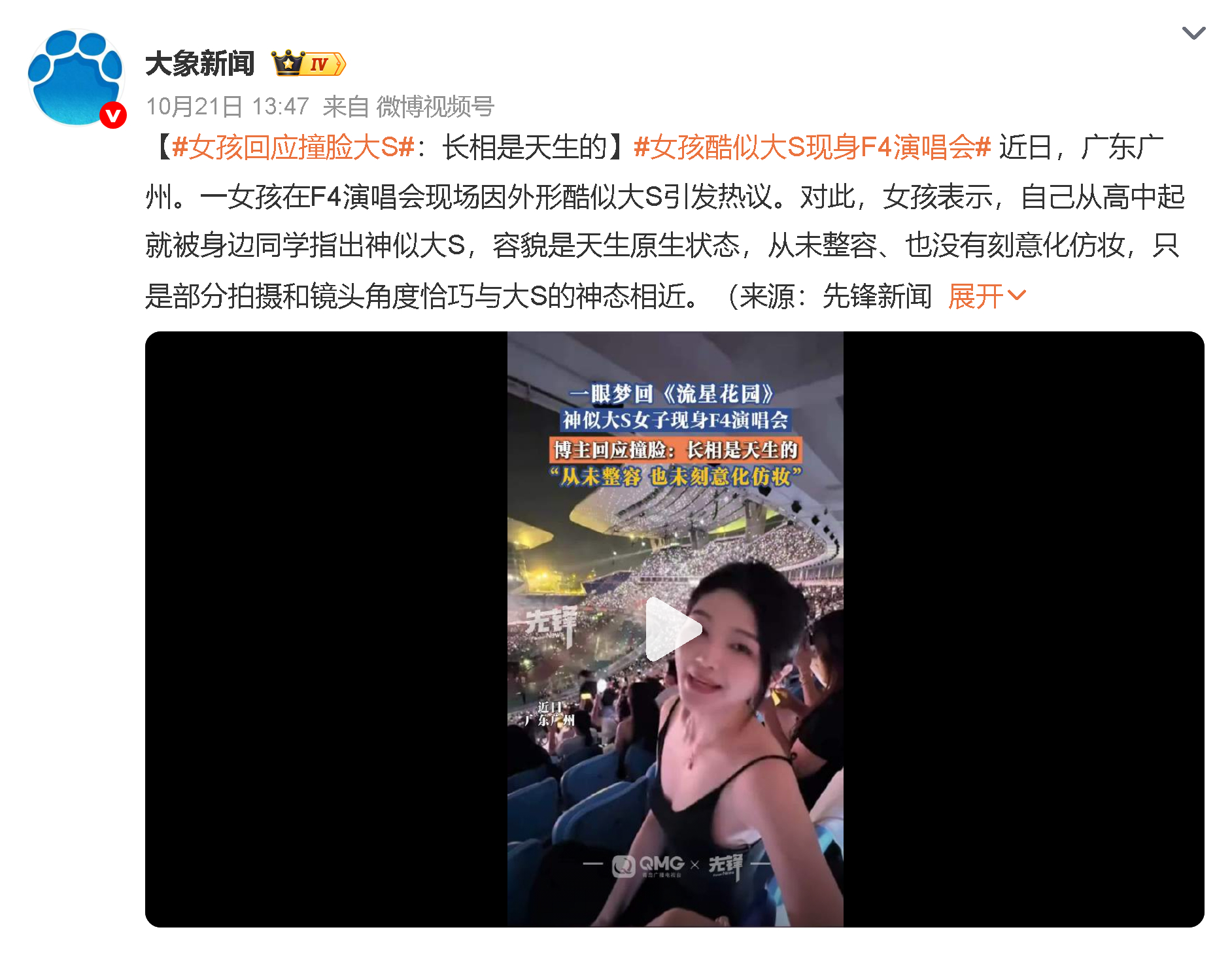 #娱乐[超话]##女孩回应撞脸大S# 真的会被这种大方又清醒的回应圈粉啊！没有蹭热度的刻意感，也没有扭捏回避，就大大方方说自己是普通女生，被说像前辈很开心但还是要专注过自己的小日子。话说撞脸明星本来就是很奇妙的缘分，比起硬凹仿妆蹭流量，这种认认真真做自己的态度反而更拉好感，你们觉得她哪个 ​