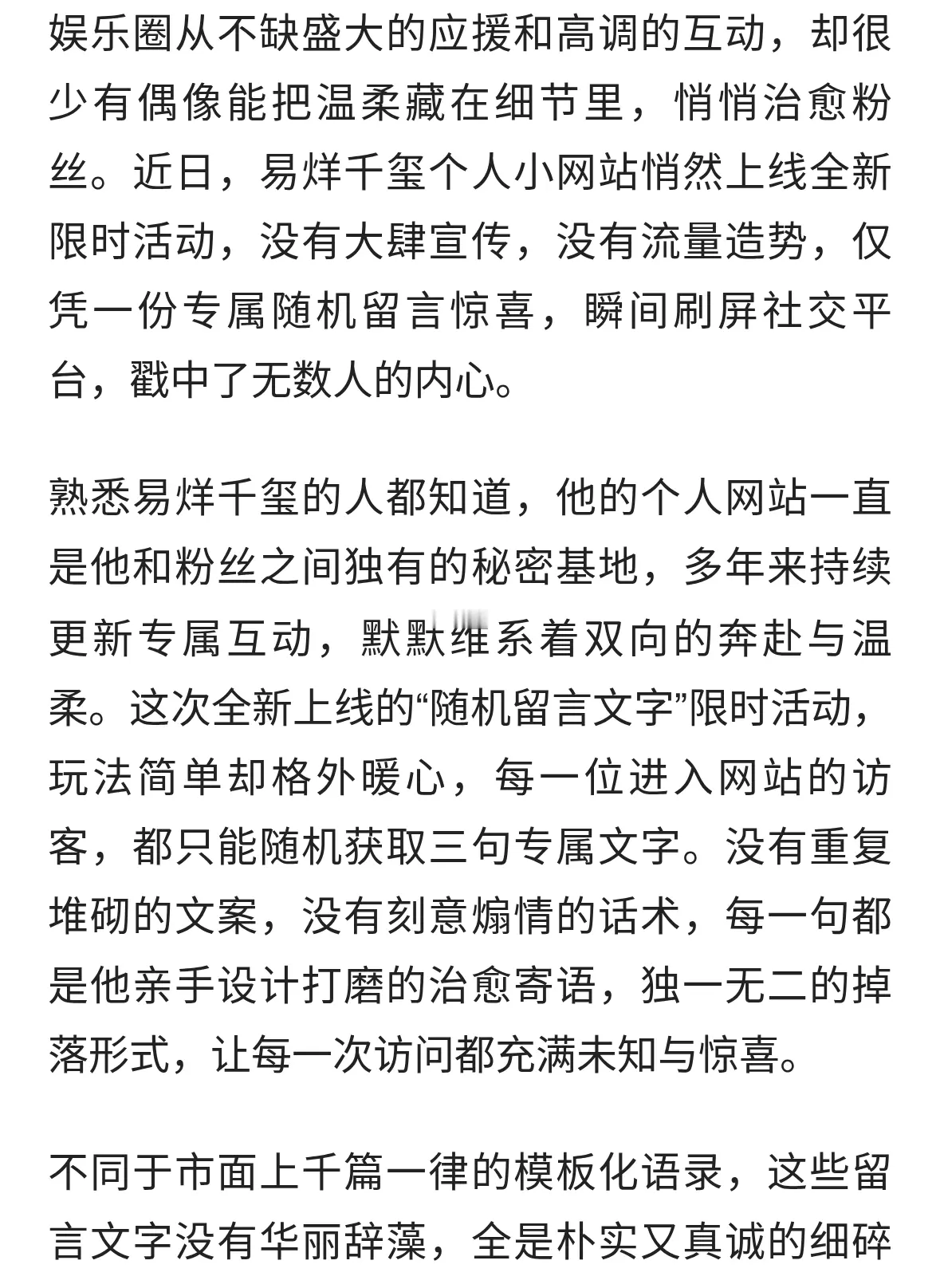 温柔刷屏全网！易烊千玺暗藏惊喜，三句私语治愈无数人
