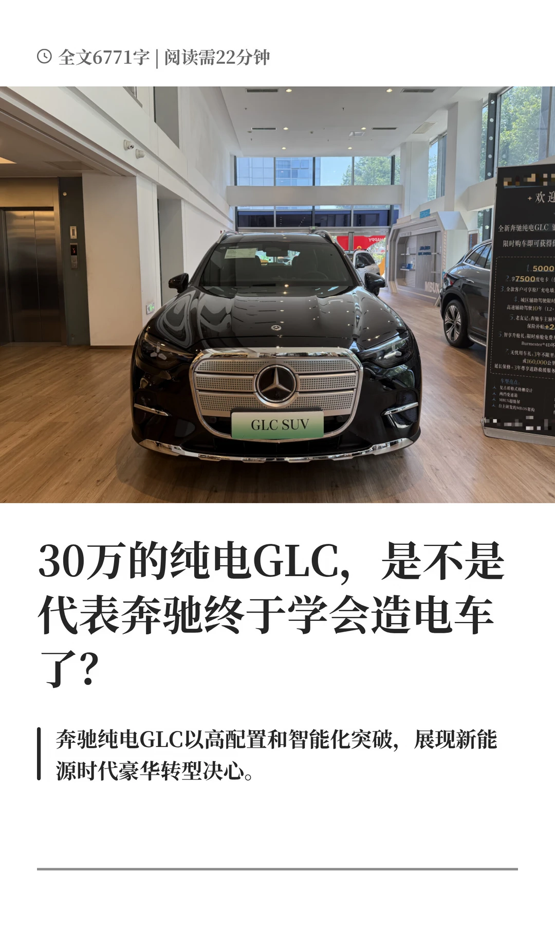 30万纯电GLC，代表奔驰终于学会造电车了？