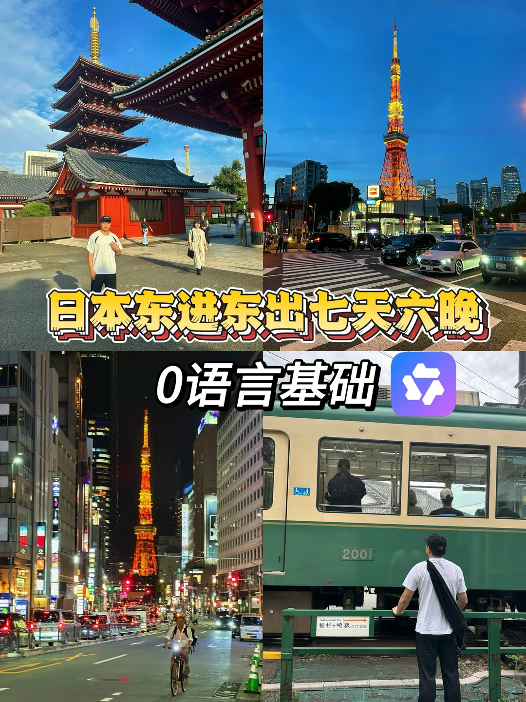 日本七天消费4000｜0语言基础全靠这个好AI