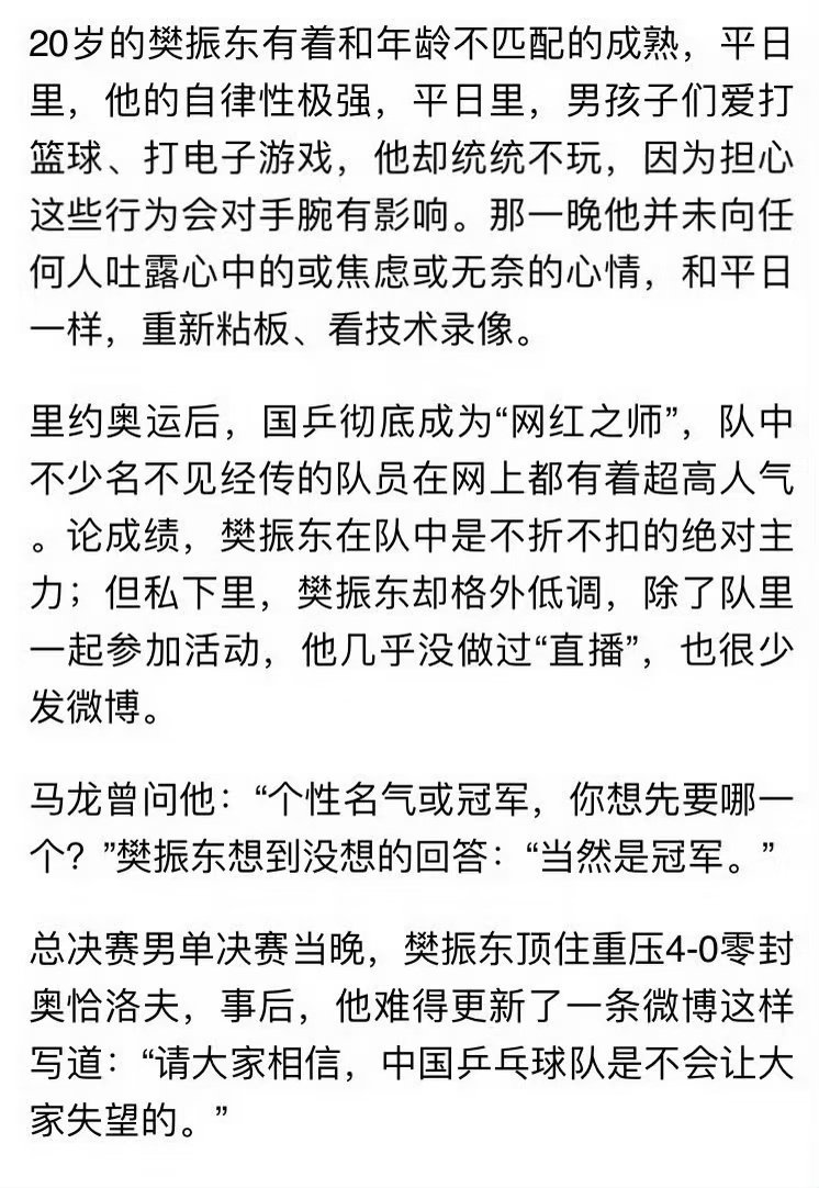 #国乒男单21世纪首次无缘前三#其实一直不会让人失望的是樊振东，你一次次站出来为中国乒乓力挽狂澜，但是舆论总是弱化你打压你，成绩不如你的都敢营销在国乒低谷扛起了中国乒乓。 ​