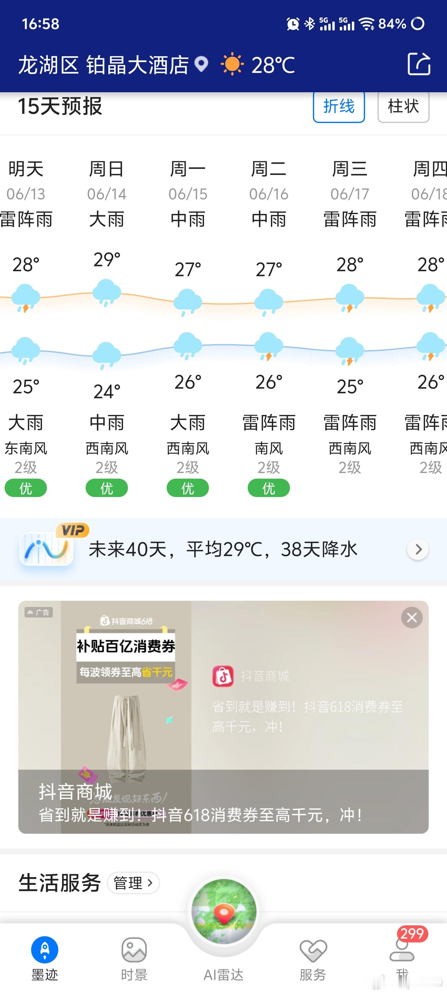 _小汤[超话] 接下来广东汕头，深圳，广州，福建厦门会有中到大雨，会连...