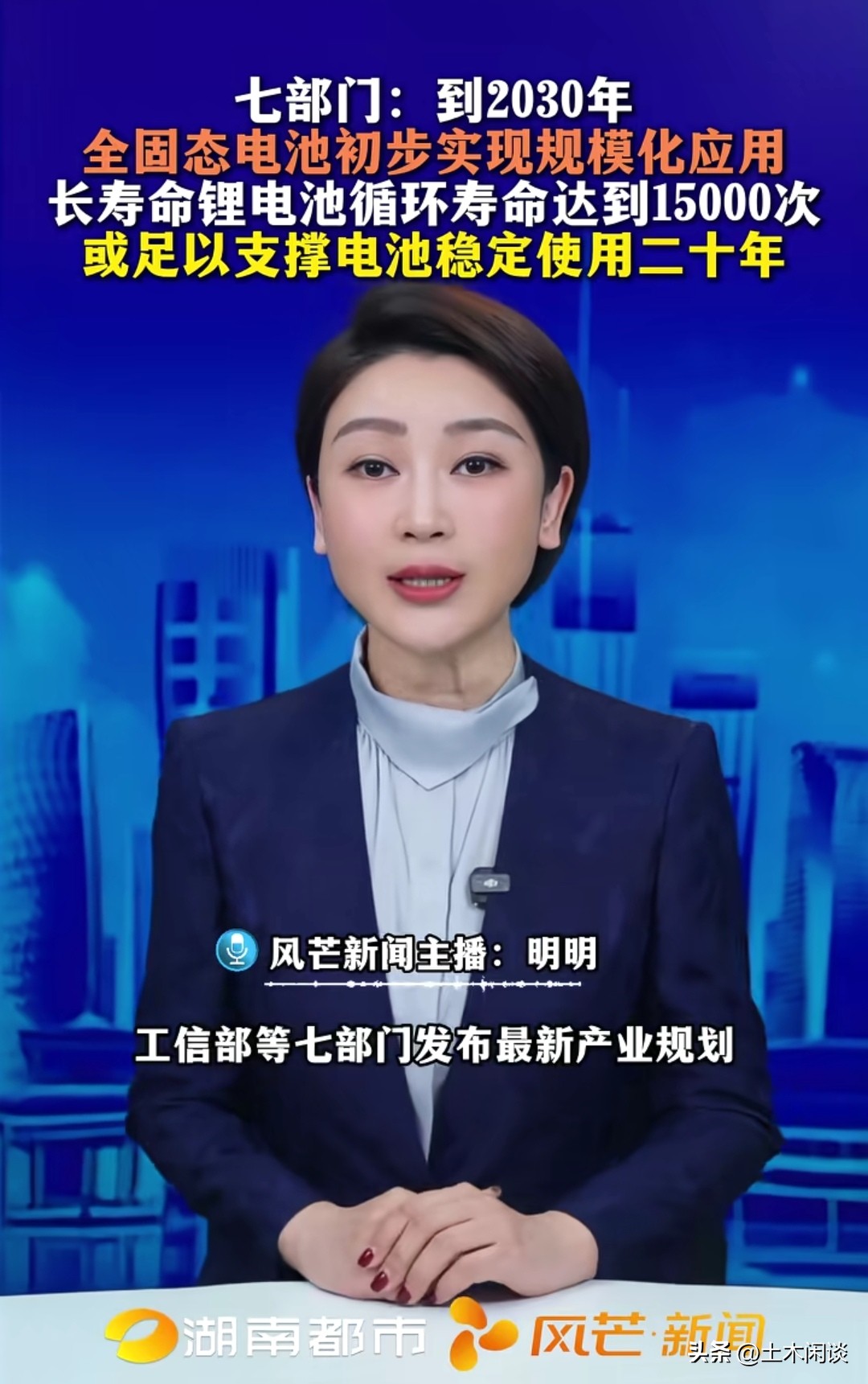 还在纠结买车？劝大家先别急！
 
七部门明确：2030年全固态电池初步规模化应用，也就2‑3年。
固态电池：续航更高、充电快、安全性更好，电池甚至可以稳定使用20年。
 
如今油价居高不下，现阶段买车很容易赶上技术迭代。
不急于出手，等固态电池时代到来，再入手或许更香。
 
固态电池 买车