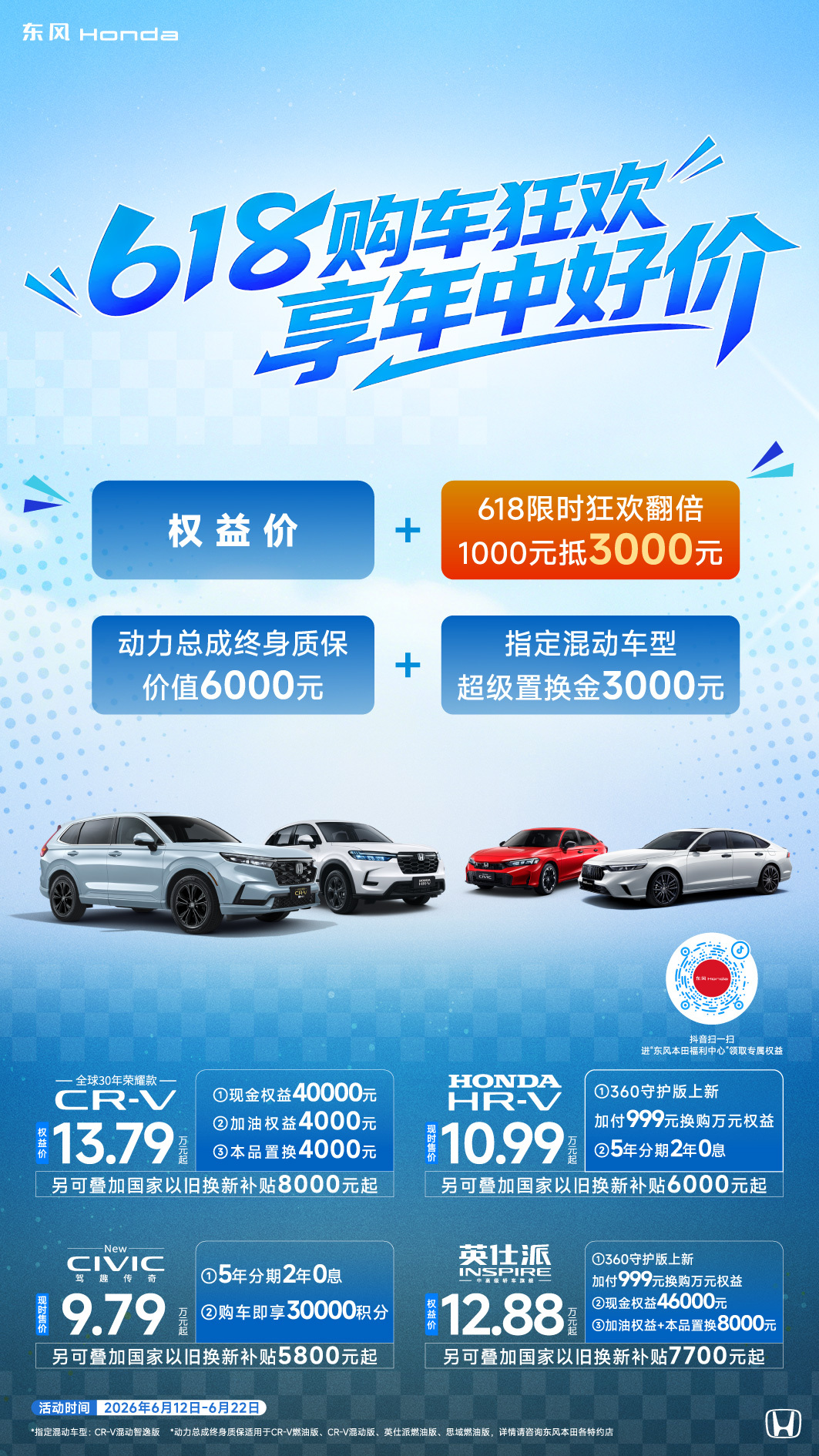 618购车狂欢，享年中好价多项权益一同登场618限时狂欢翻倍1000元...