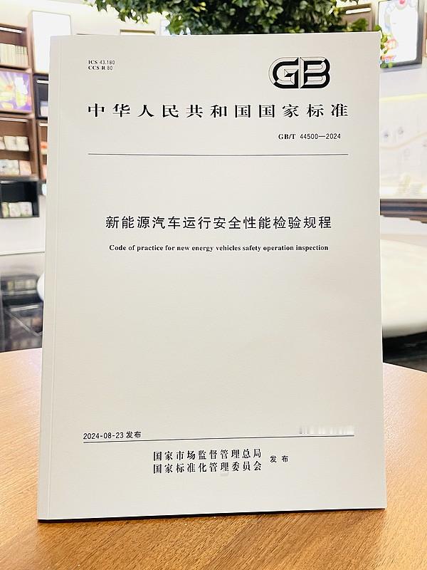 2027机动车新国标落地！新能源、商用车安全全面升级
 
机动车安全迎来一次重大规则迭代。新版强制性国标《机动车运行安全技术条件》GB 7258‑2026正式对外发布，作为国内机动车安全准入的纲领性标准，新规将在2027年7月1日正式执行，整个汽车行业的安全门槛被整体抬升到新高度。
 
在本次修订当