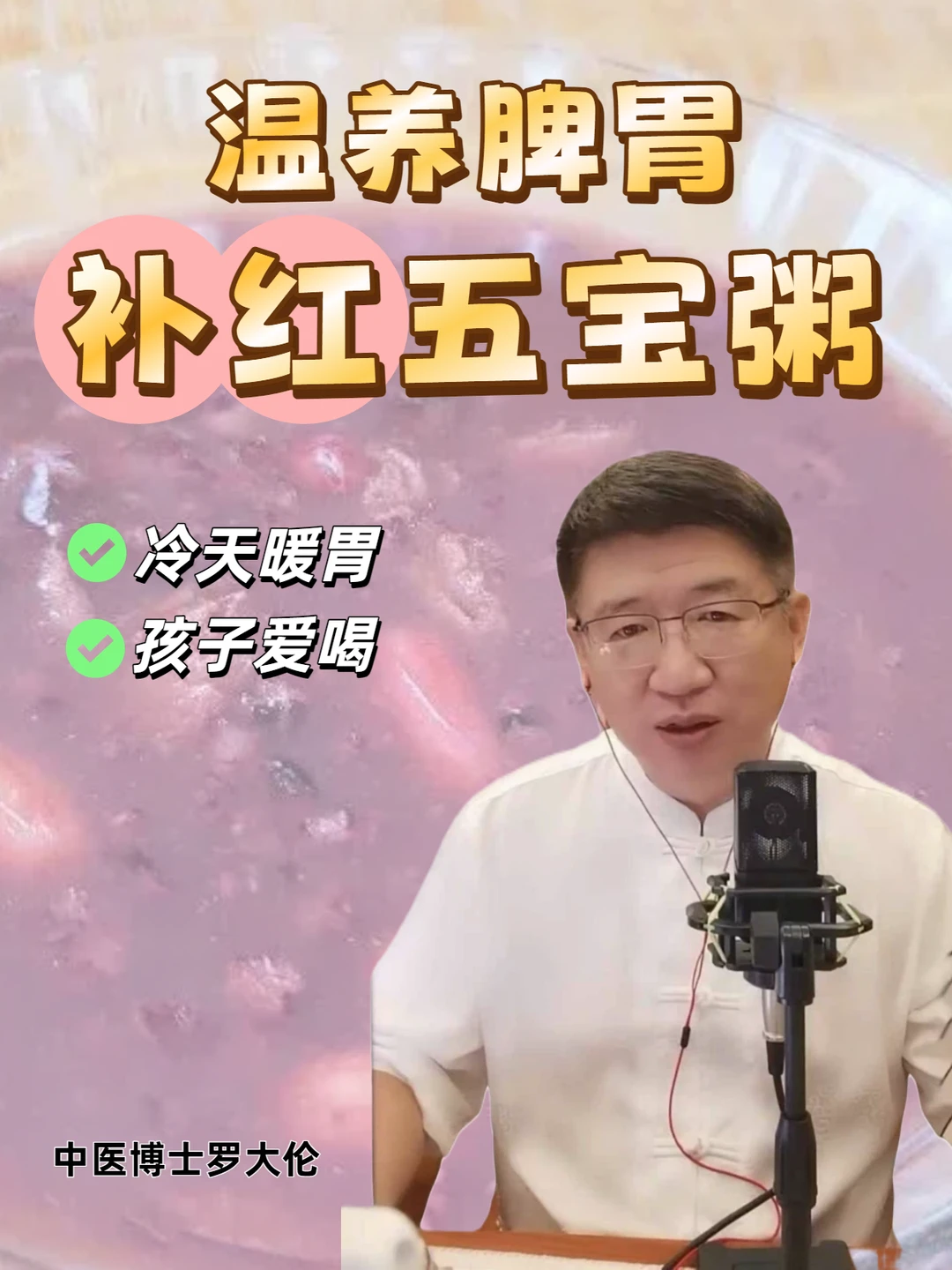 冬天要常给孩子喝温暖中焦的“补红“五宝粥