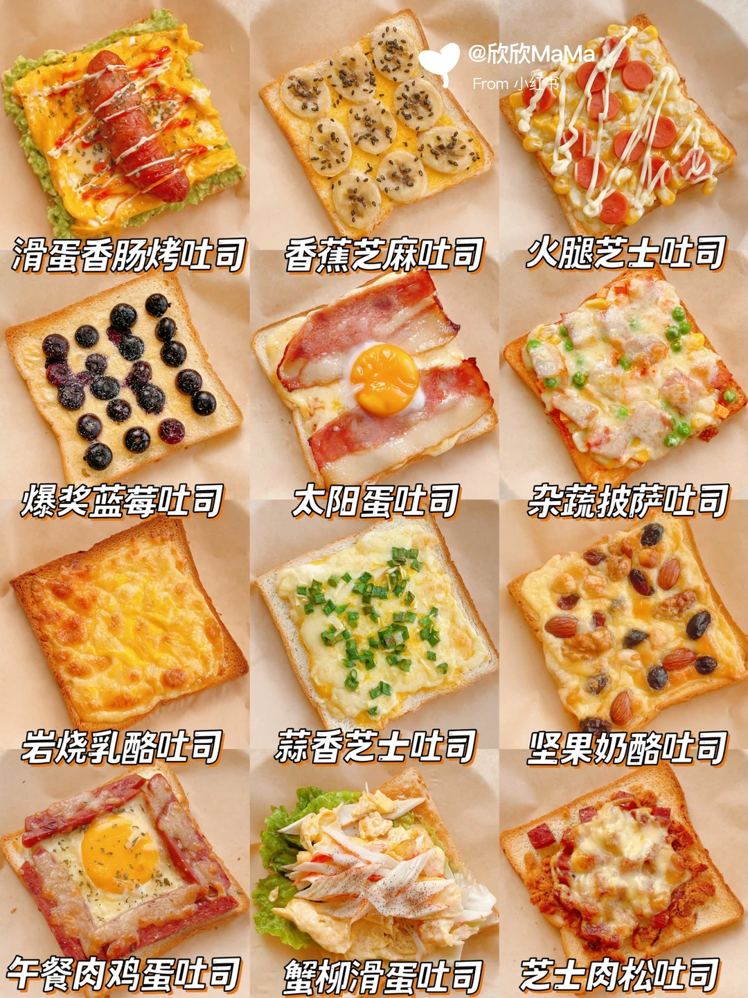 12款早餐吐司神仙吃法‼️简单又好吃！
