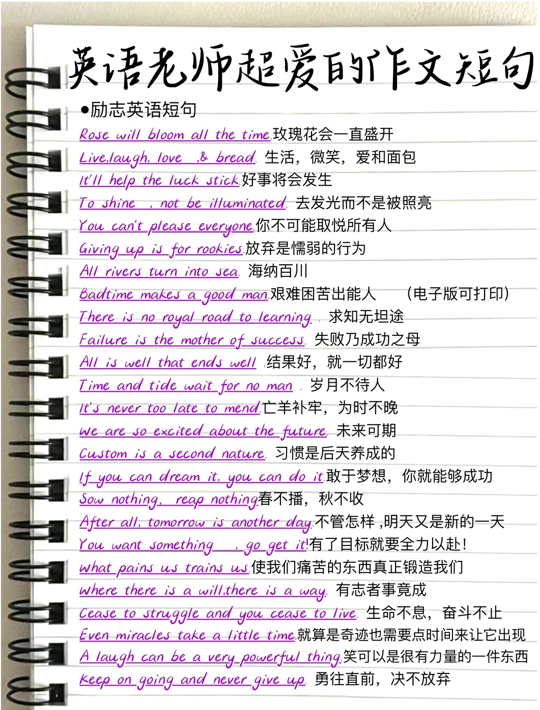 太好用了！阅卷老师超爱的作文句子！轻松加分