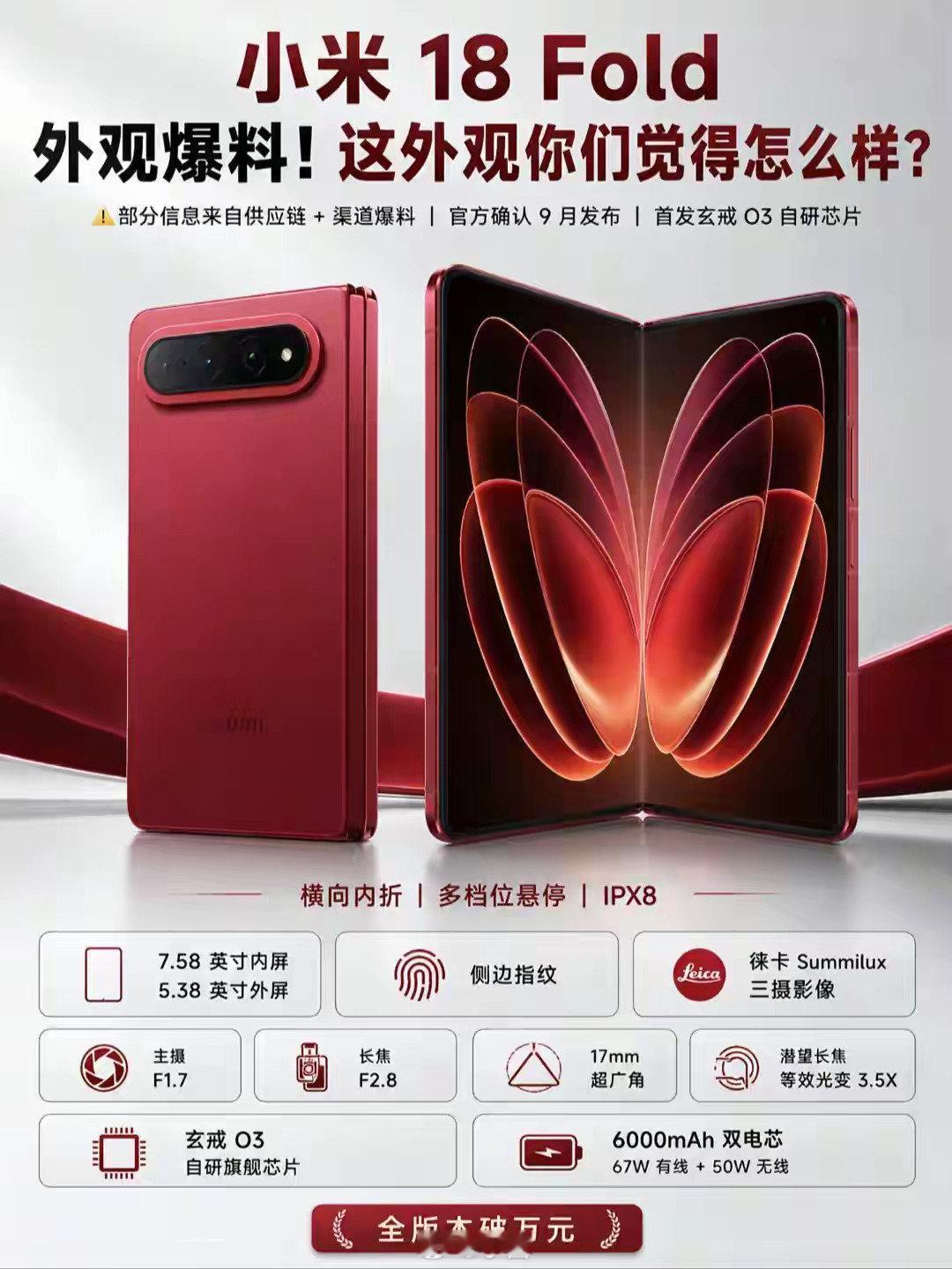 #小米18Fold价格#别跟我扯贵。性能、影像、续航甚至折痕都压着中折叠竞品打，这价格就是物有所值。做取舍定低价合理，堆料拉满定高价也合理，只要不是低配高价我都站。有些人低价骂阉割、顶配骂贵，非得亏钱卖才开心？这配置，香得很实在。 ​