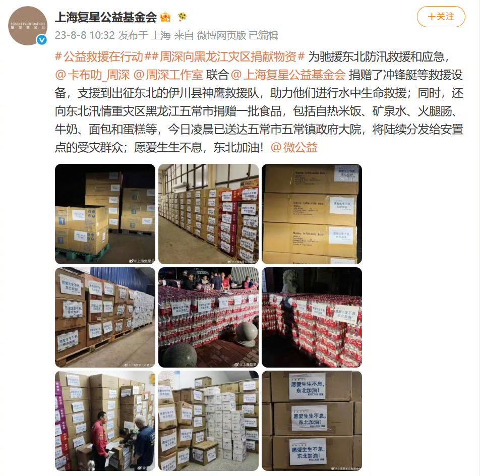 #周深捐赠支援西藏灾区# 周深和工作室，通过上海复星公益基金会向西藏灾区捐赠50万元，款项直抵紧急救援与群众安置环节。周深一直在默默做公益，行动就是最有力的声音。为这份务实的善意点赞！ ​