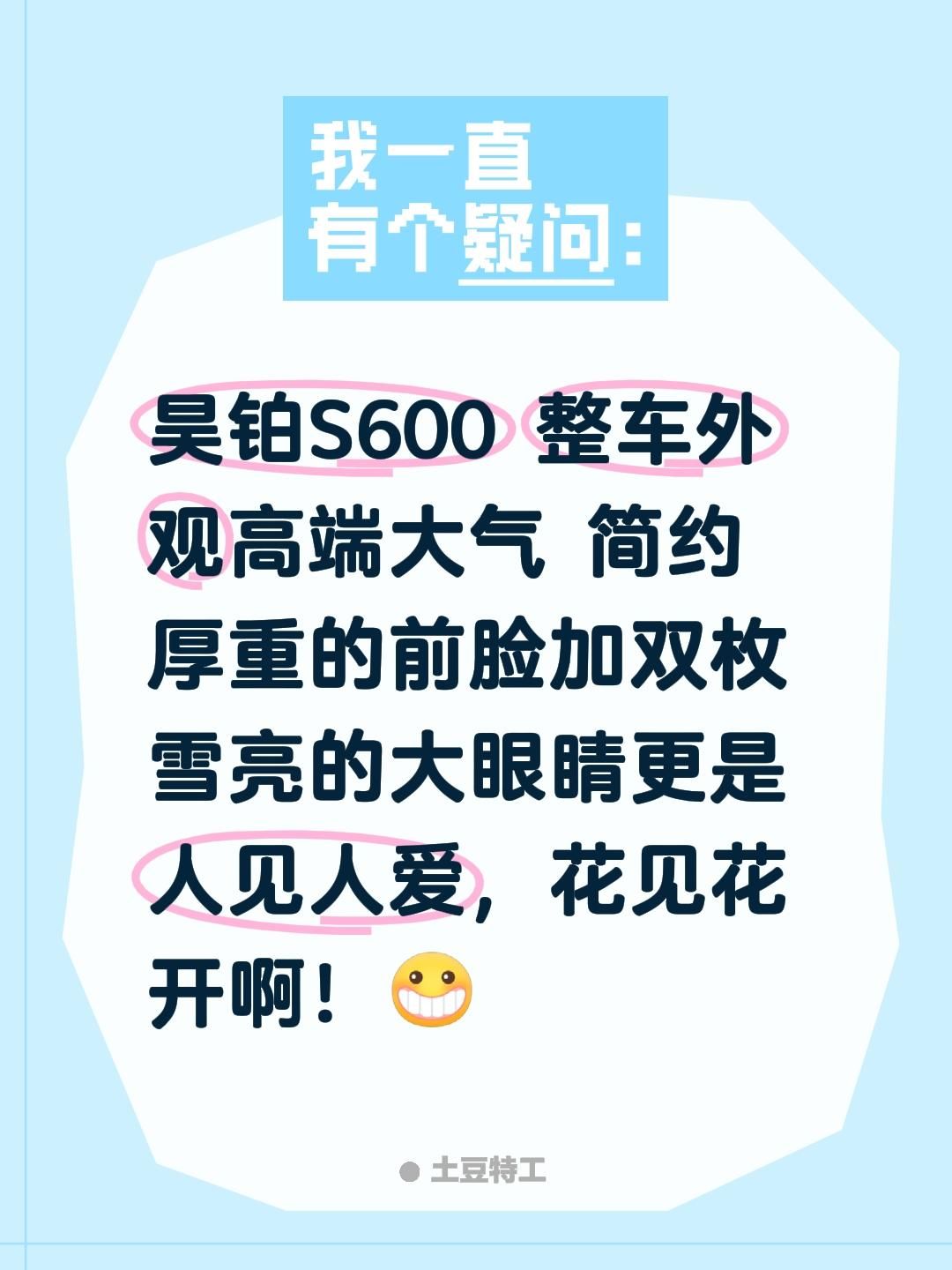 我评论了@广汽昊铂｜临沂罗庄品牌中心店 的作品：
昊铂S600 整车外观高端大气 简约厚重的前脸加双枚雪亮的大眼睛更是人见人爱，花见花开啊！昊铂 广汽昊铂 s600 车型外观