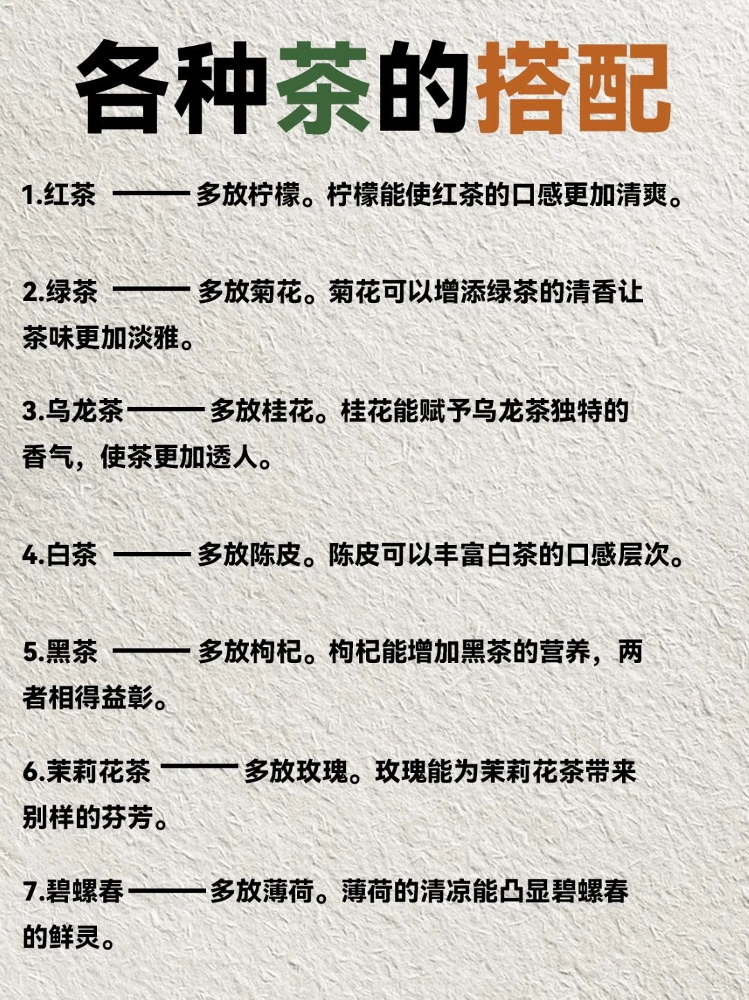 茶友们速收藏！23种奇妙的茶叶搭配秘籍