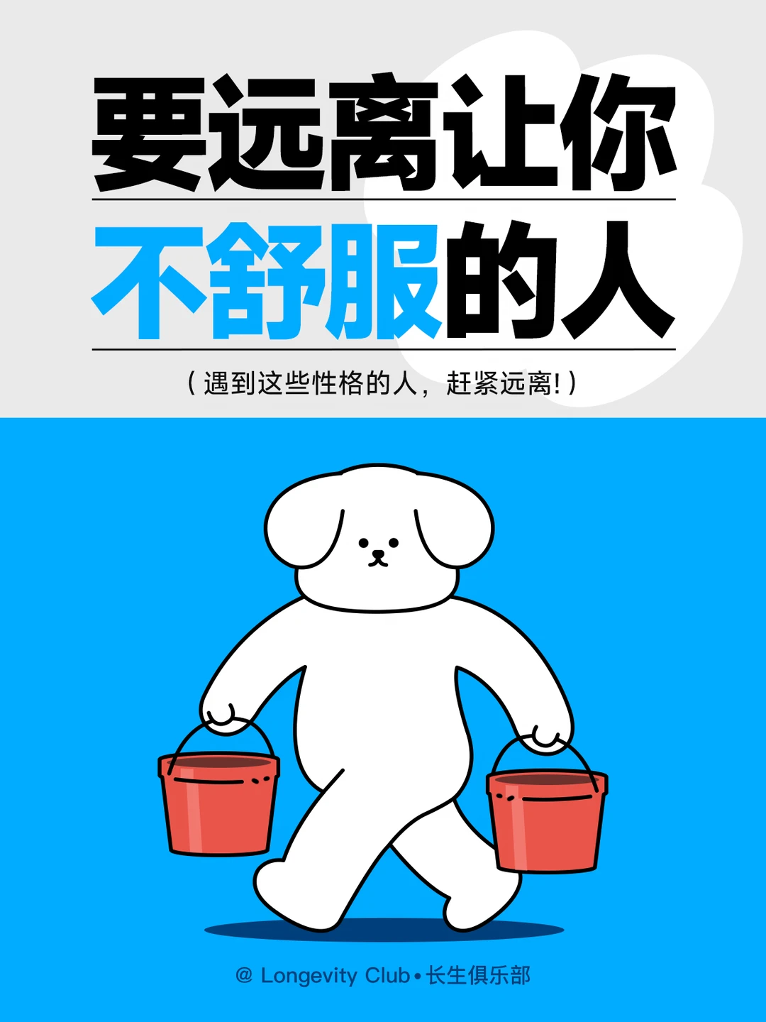 人~👋一定要远离这些性格的人