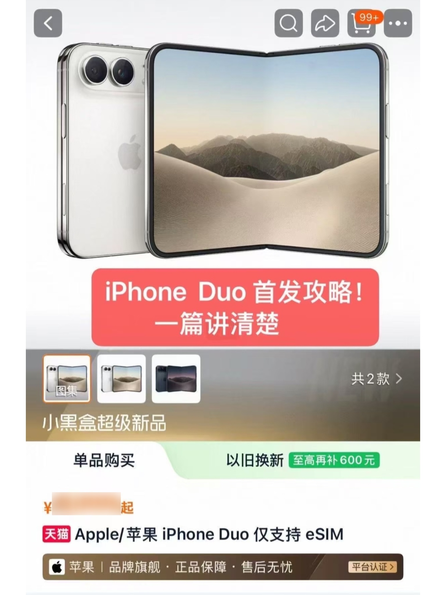 闺蜜凑在一起聊天，今年最让我激动的事，就是抢到了iPhone Duo首批货源，这可是苹果首款折叠屏新机，能拿到首发名额，我前期做了很久的功课。

而且我很佛系，就是我尽最大努力，结果就看天意，可能和我平时喜欢练字有关，能沉得住气，反倒天猫帮我办妥了。

想要抢到首发，渠道一定要选稳妥的，我一直 ​
