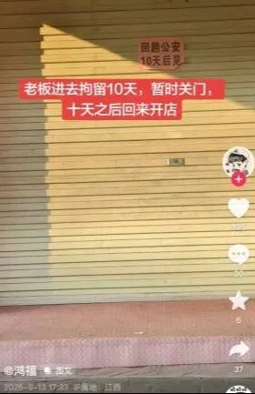 流量套路败露，藏不住了！
2026年9月23日，网信赣州发布通报，江西信丰店主邹某贴告示要回湖北公安县，赖某借AI编造谣言称店主被拘留十日，视频广泛传播，9月19日赖某被警方处罚。
然而赖某打着“玩梗”旗号，借助AI工具加工图片制造谣言博取流量。不过网络玩梗不能突破法律底线，AI只是创作工具，不该沦