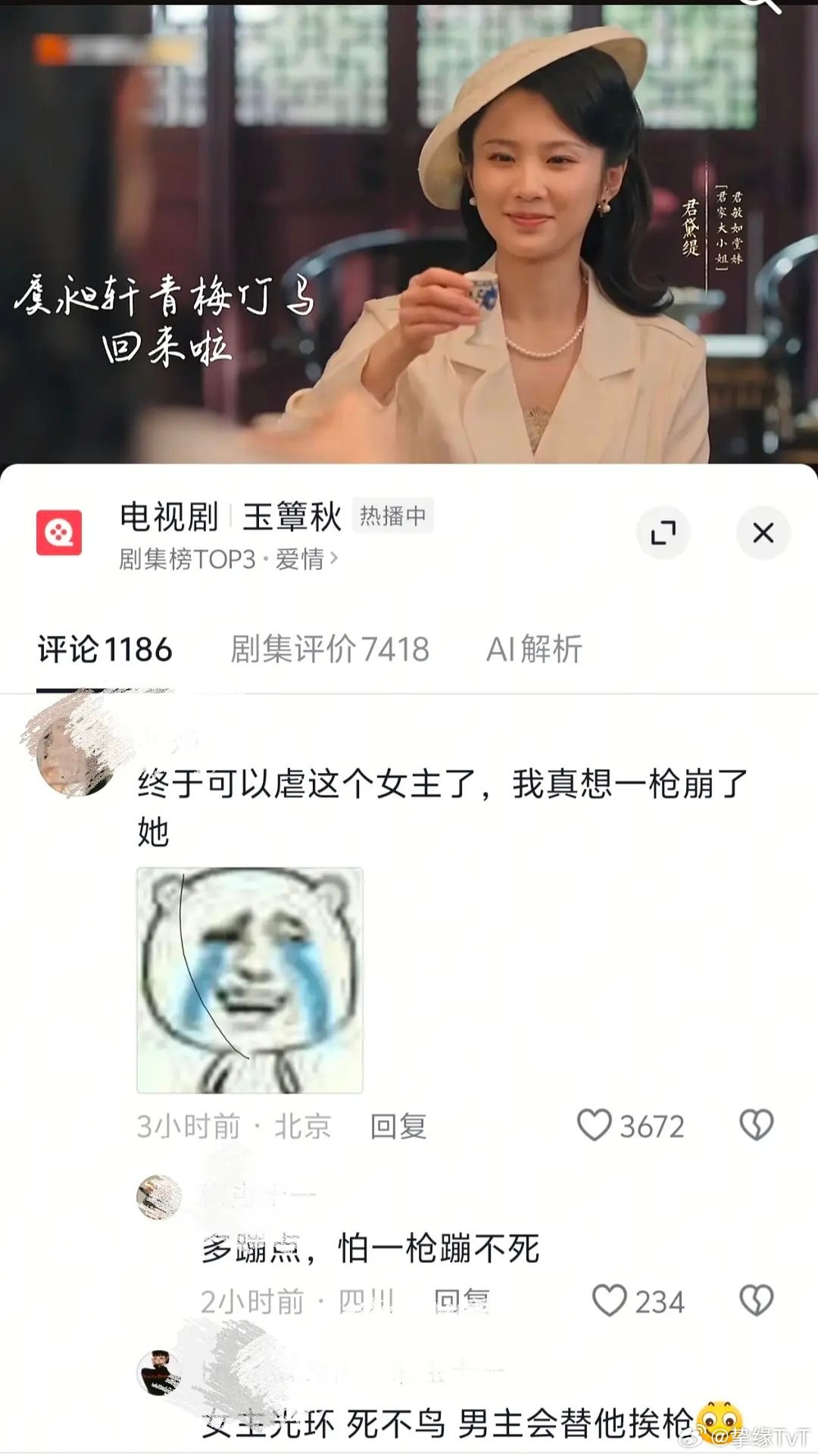 玉簟秋女主咋了呀，刷到个切片点开评论区震惊我了 ​