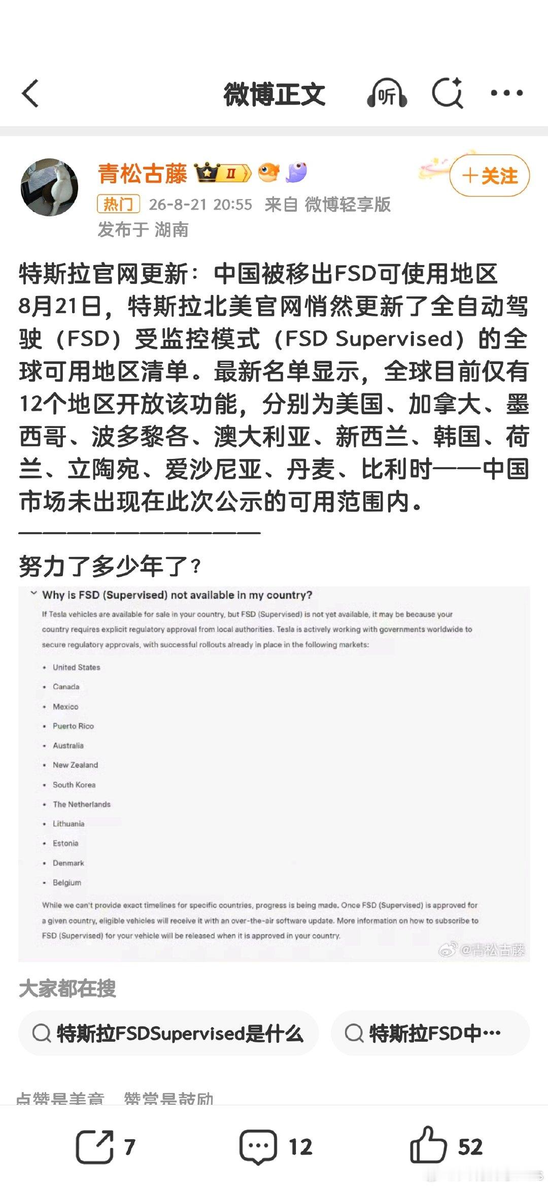 好多车企都宣城特斯拉智驾第一，我第二！现在好了中国被移出特斯拉FSD可使用地区了，现在直奔第一…… ​
