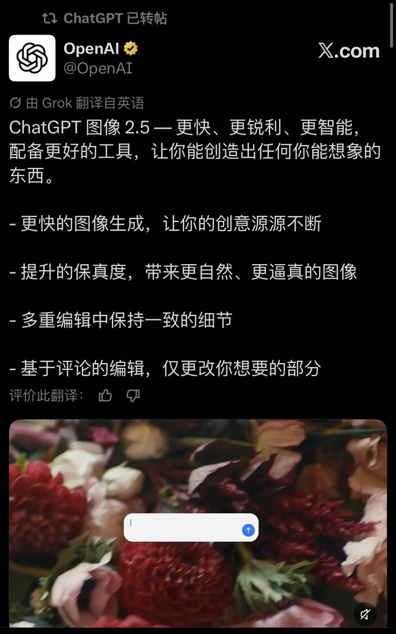 OpenAI发布ChatGPT Images 2.5