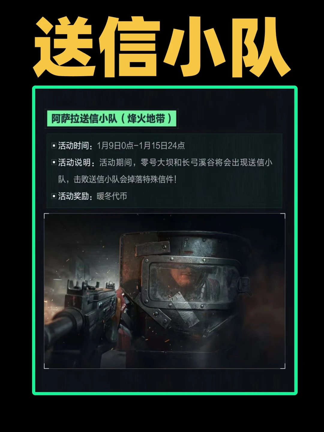 阿萨拉送信小队送房卡来了！ 杀伤力很高