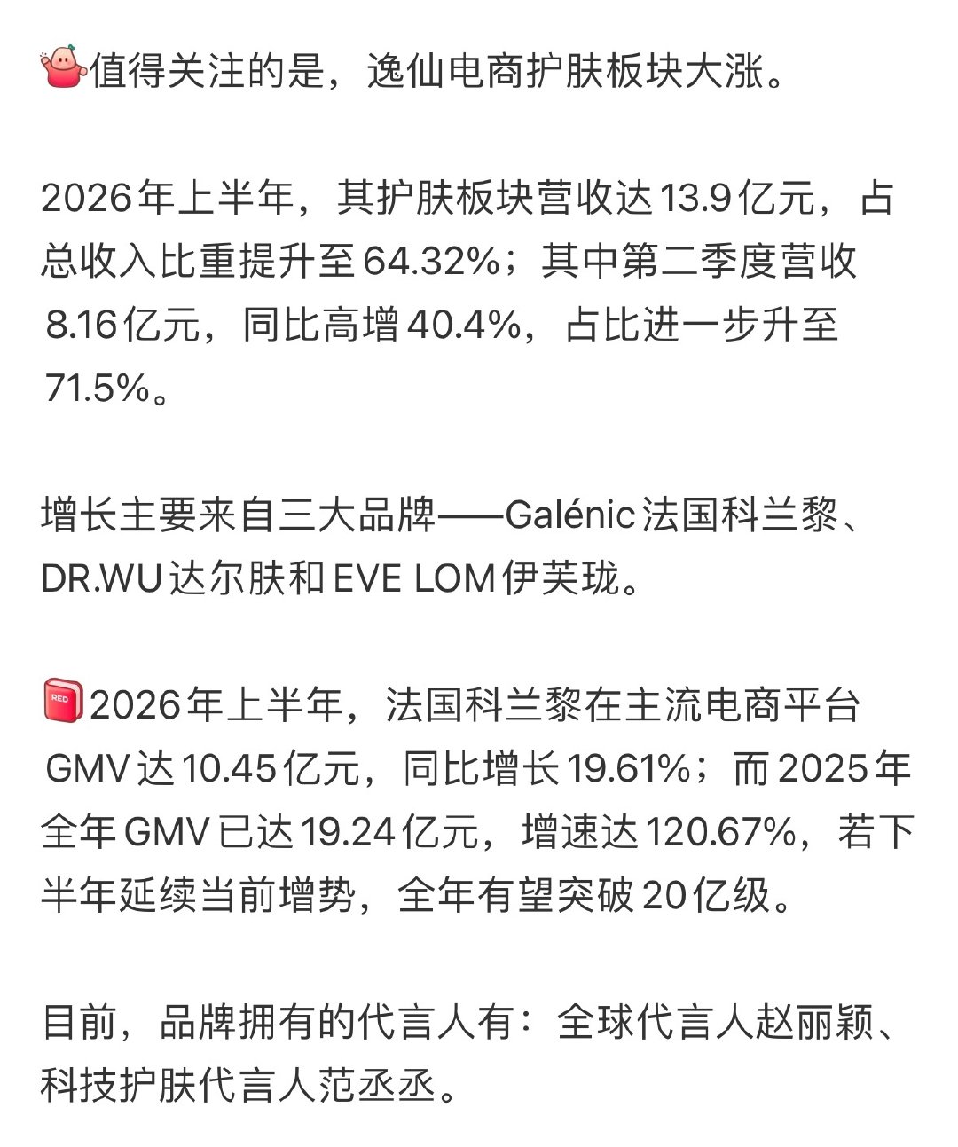 赵丽颖商业价值好高，代言的科兰黎赚钱了，年销售额有望突破20亿！ ​
