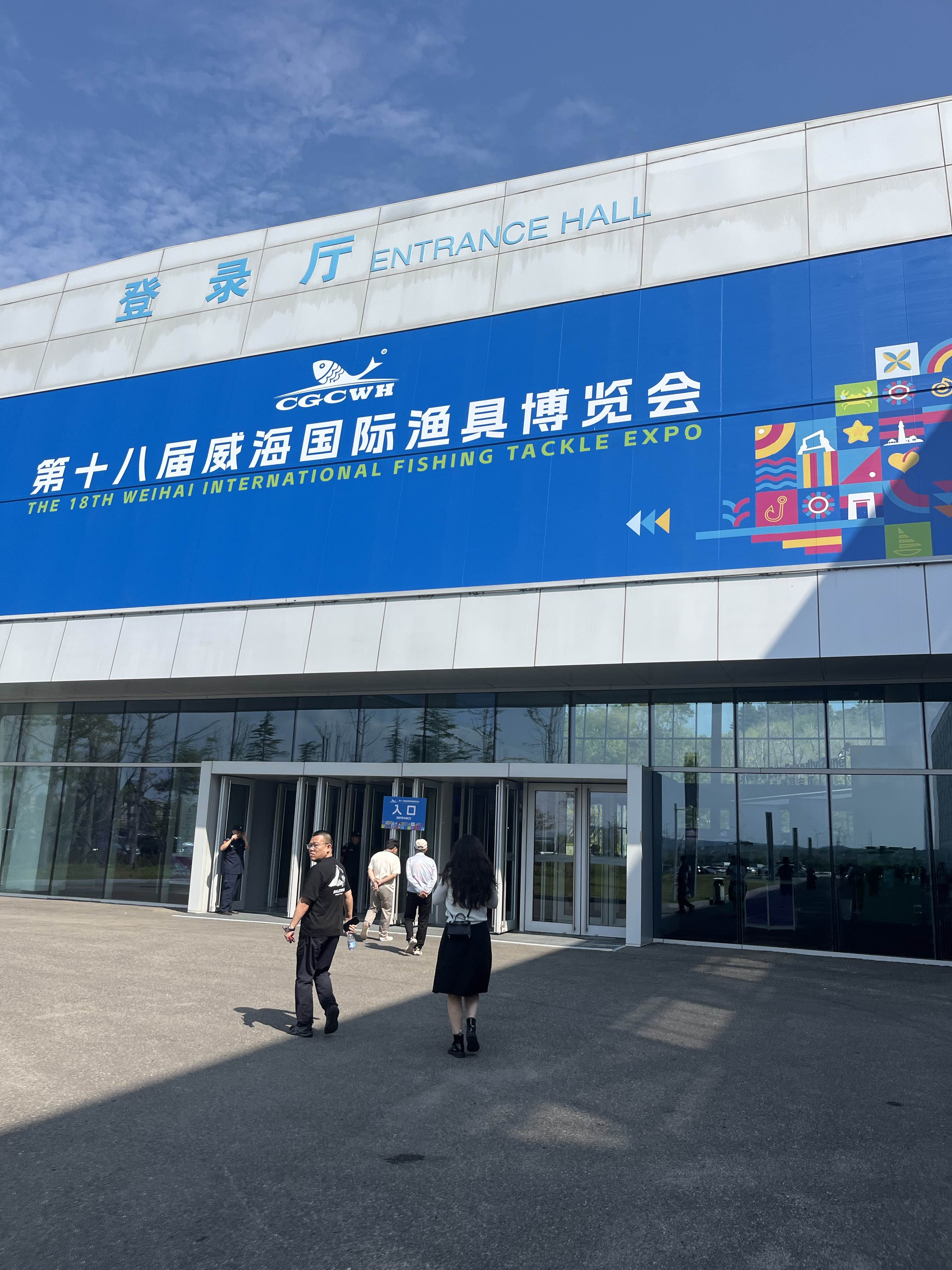 第十八届威海国际渔具博览会正在火热开展中

本届渔具博览会举办时间为9月19日至21日，落地威海国际经贸交流中心。明年也就是2027年的第19届举办日期已敲定在9月18日至20日，举办地点同样设在这里。

昨天特意过去逛了一圈，虽说场馆位置离市区不近，但周边道路上停满了车辆，往来人流相当可观。渔具博