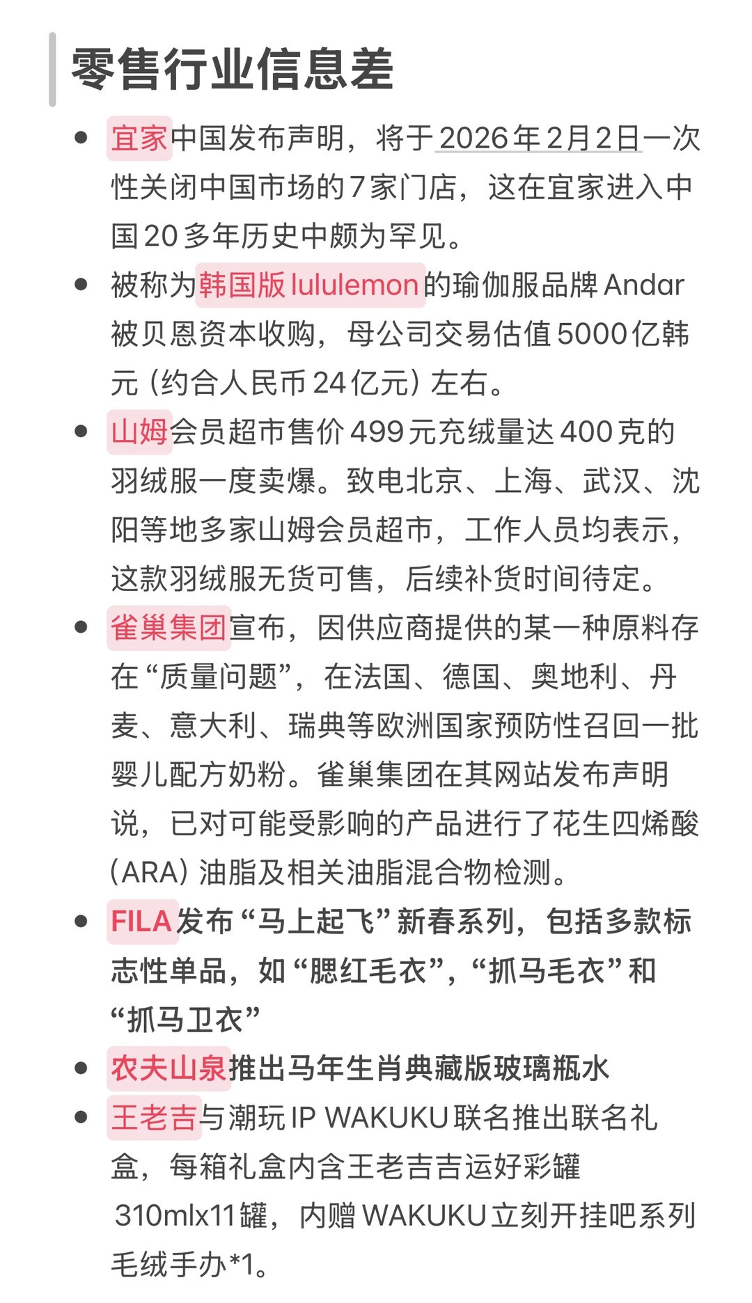 零售行业信息差