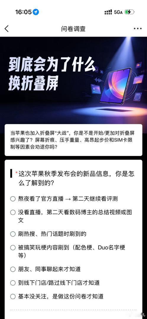 #到底会为了什么换折叠屏# 
苹果入局折叠屏之后，我到底会不会换折叠手机🤔

最近刷到苹果也要踏入折叠屏赛道的消息，[求关注][求关注]身边数码圈一下子就热闹起来了✨。从前总觉得折叠屏是安卓阵营的专属，[浪][浪]当苹果也宣布入局，我真的重新认真思考，自己到底会不会入手一台折叠屏。

说实话， ​