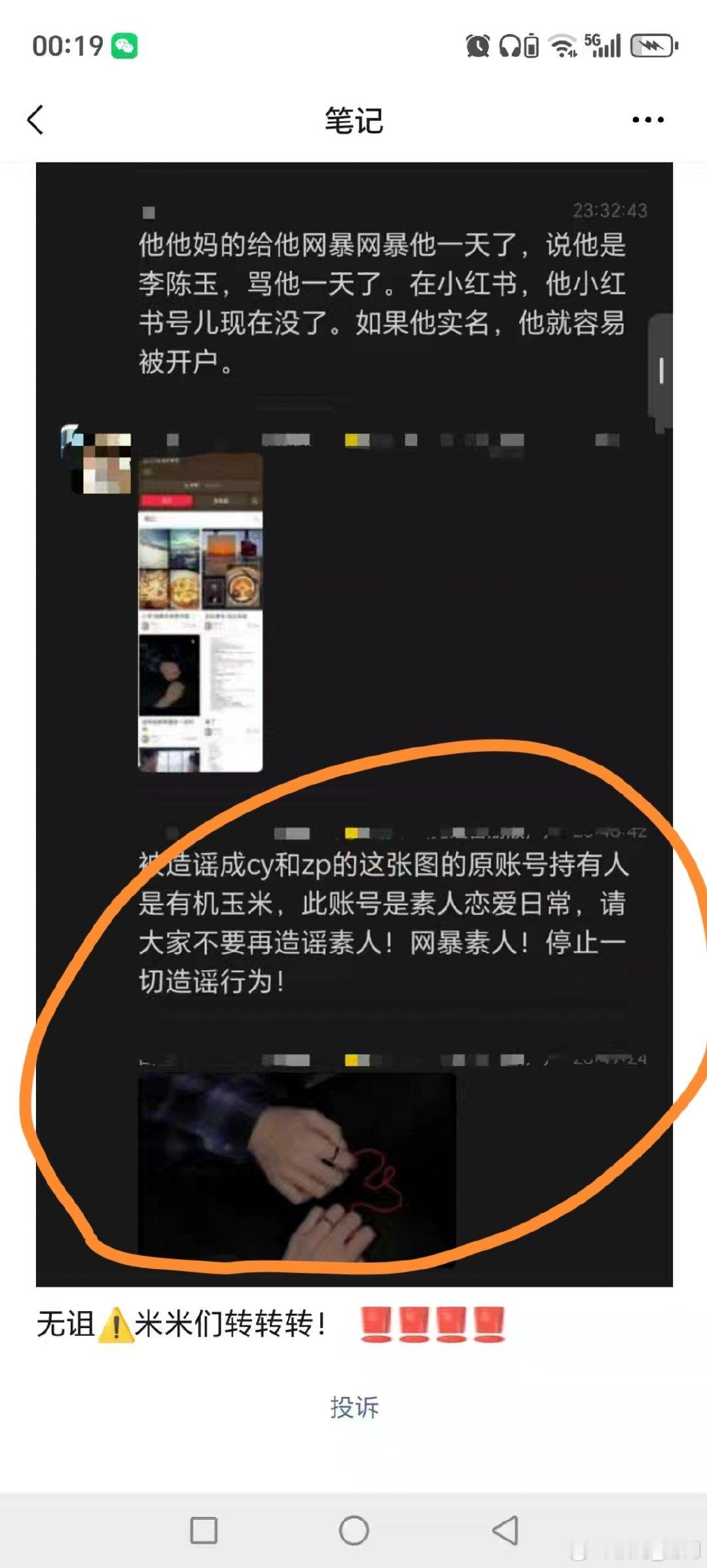 📢📢📢辟谣:这张图是有机米米的素人恋爱日常，被黑子偷去造谣成cy和zp，请停止造谣，停止一切网暴行为！（看过的米转告还不知道的米） ​