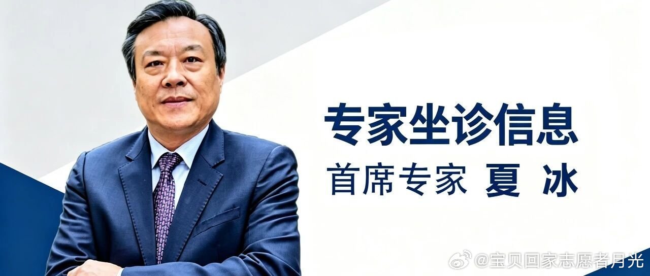 《【首席关节专家夏冰坐诊医讯】浙江省人民医院骨科关节专家夏冰，将在宁波...