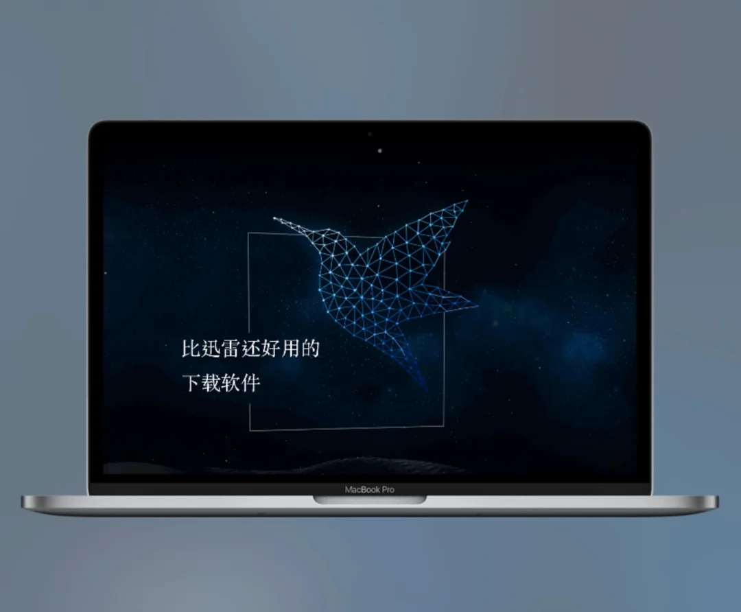 Macbook下载软件推荐，都比迅雷还要好！