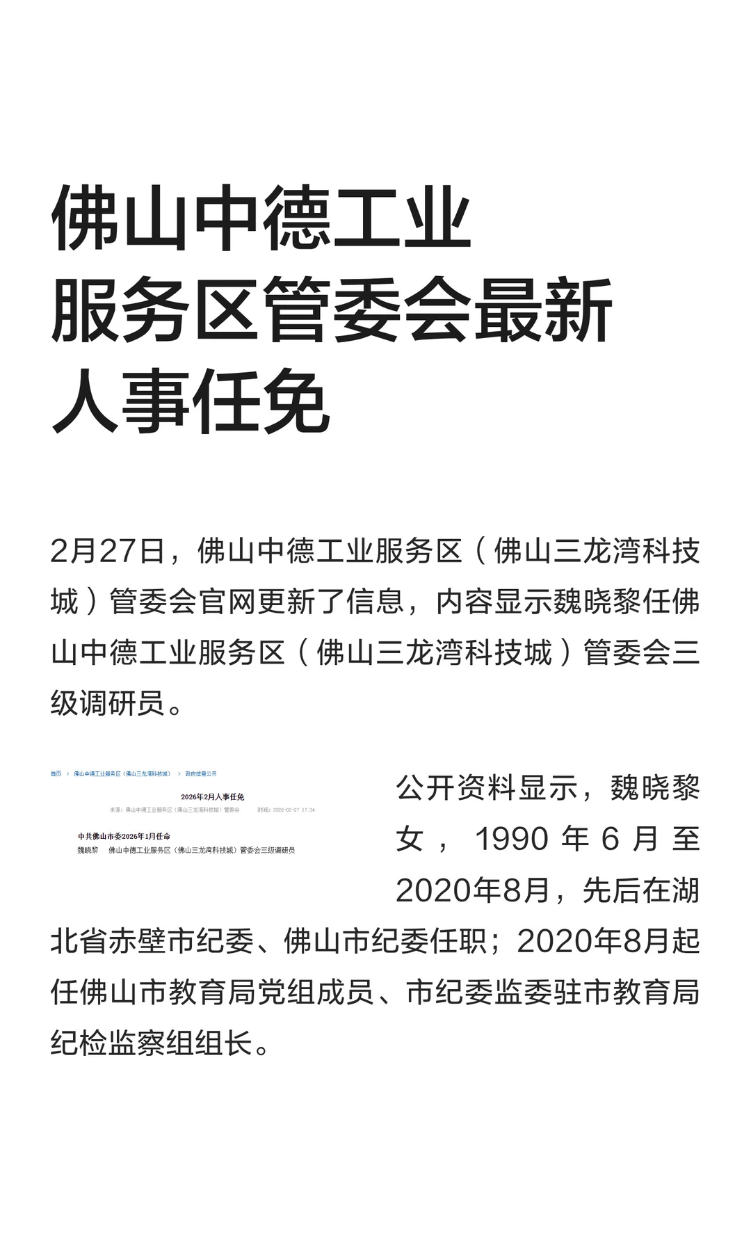 佛山中德工业服务区管委会最新人事任免