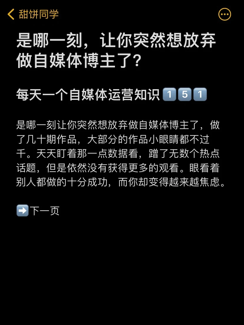 是哪一刻，让你突然想放弃做自媒体博主了？