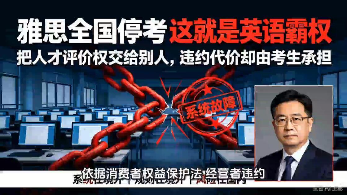 雅思这事儿，真是把考生心态按在地上摩擦。我看到报道说，10月10日到12日中国大陆地区雅思机考连续三天因技术原因取消，今天10月13日的考试又被取消。英国文化教育协会今天证实，已全额退还报考费，并将自10月14日起全面恢复考试，10月19日、20日增设免费专场，异地考生还有路费住宿报销。态度是有了， ​