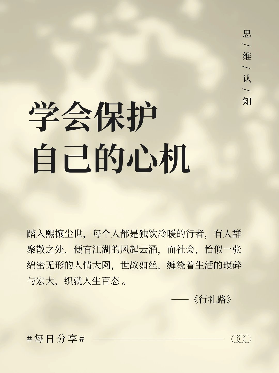 保护自己的心机