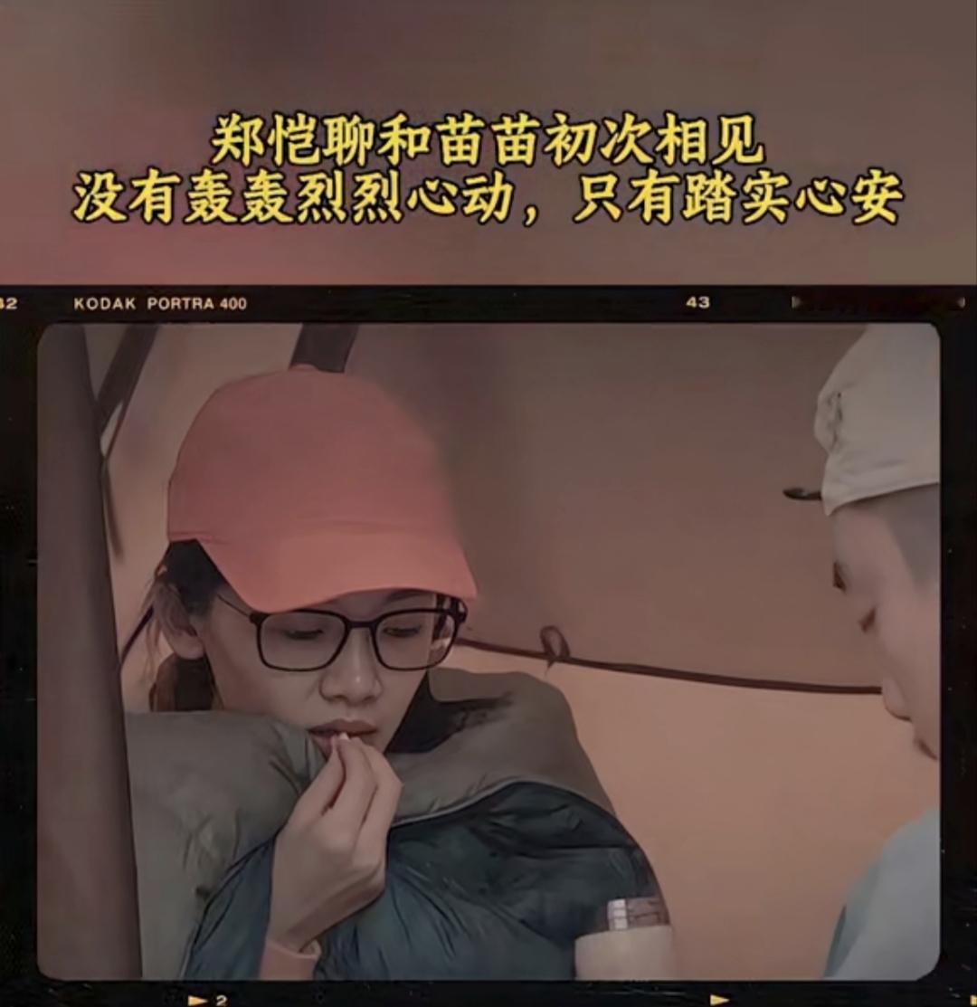 郑恺老婆苗苗不仅能歌善舞，还为郑恺生了一儿两女，孩子教育的好，日子过得如意，真让人羡慕！苗苗特会持家，家里家外都[赞]家里有个院子，让她布置的那叫一个合理，花草鸡鸭羊应有尽有，养这些牲畜的房子都是苗苗一手搭建的，她动手能力持强，做事雷厉风行，那叫一个利落！带娃也相当有耐心，还会引导，总之，郑恺遇到她