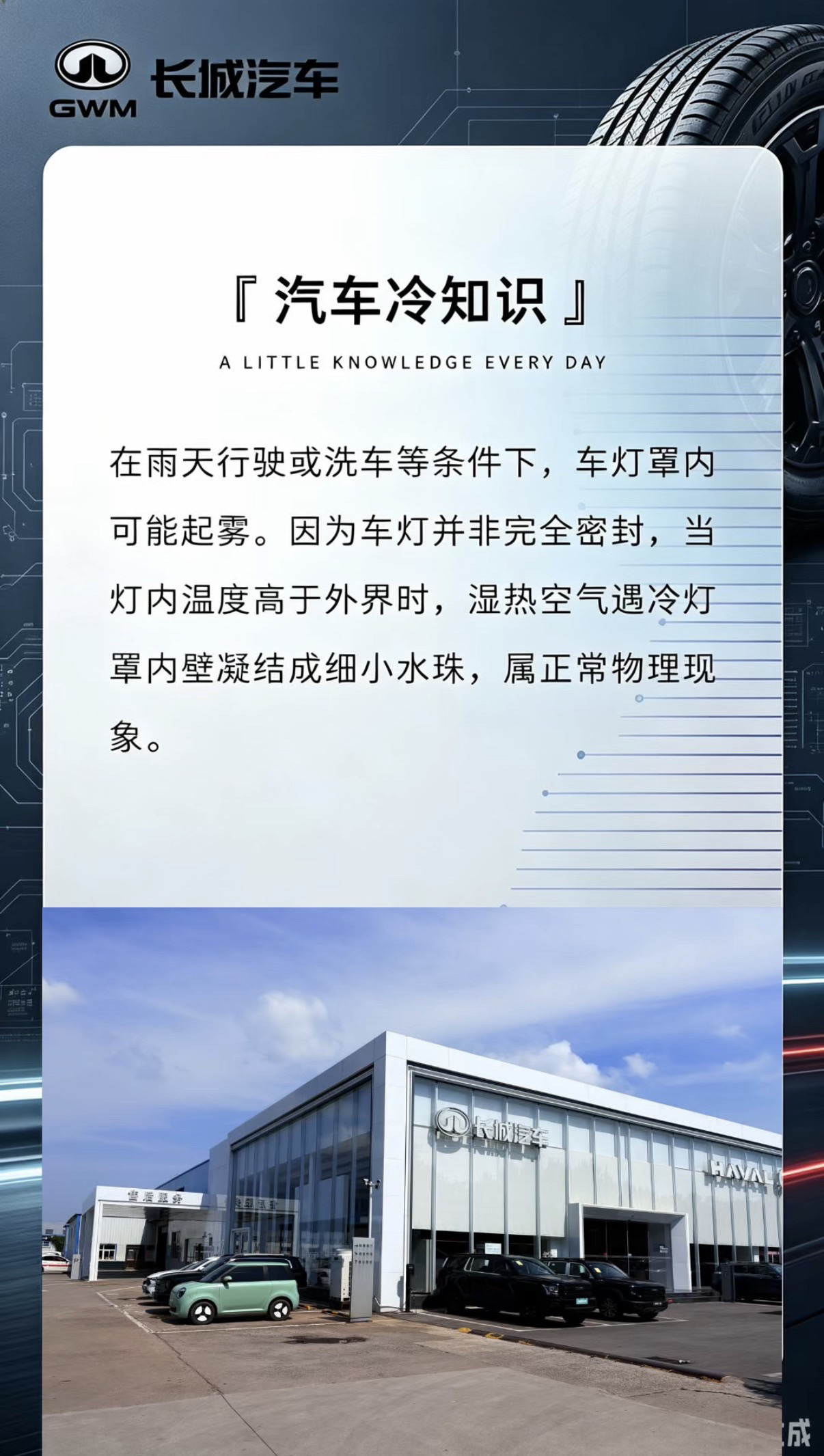 汽车知识科普 用车小常识科普