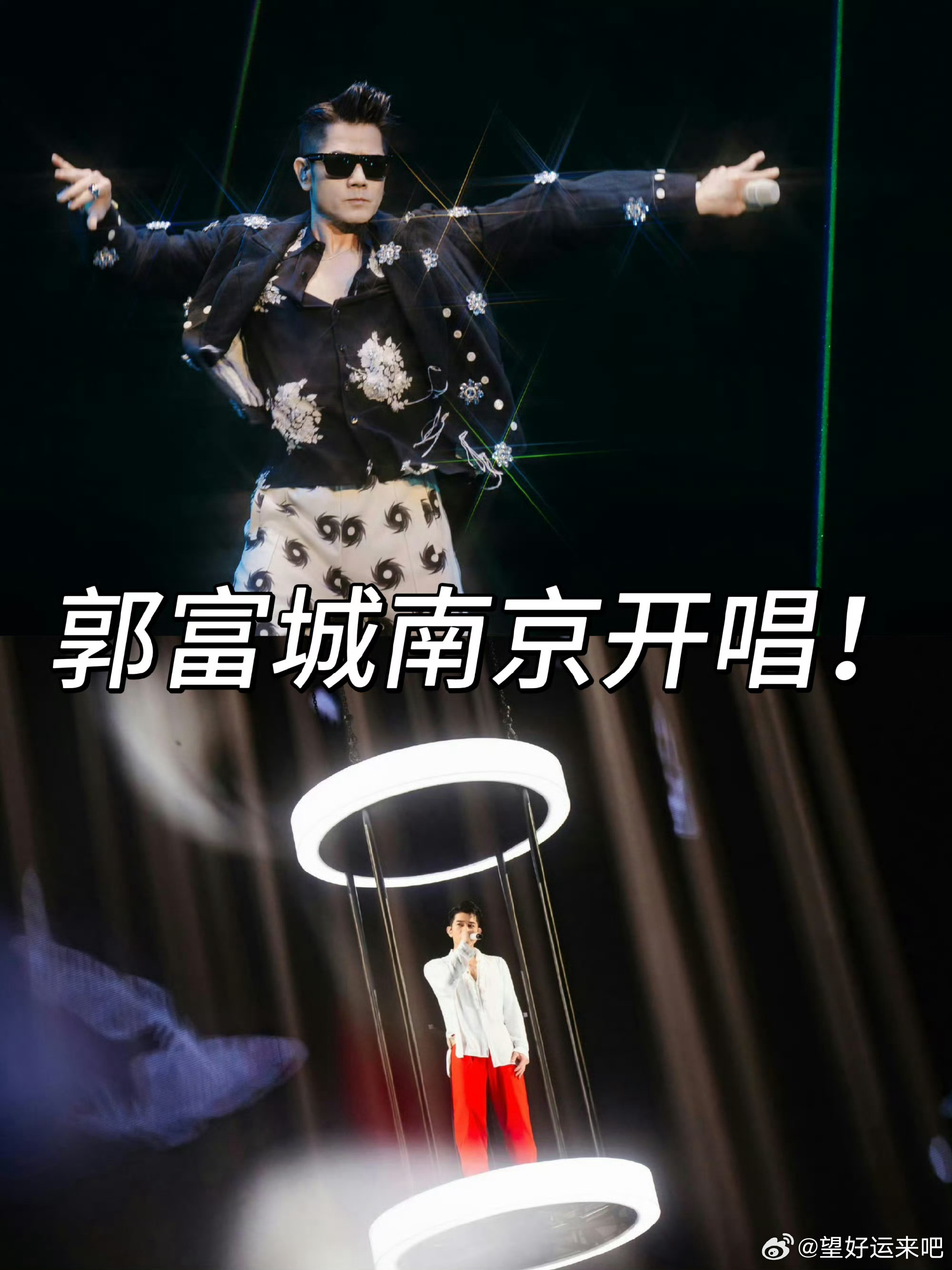 #郭富城南京演唱会二开#🔥郭富城 ICONIC 南京站二开｜属于我们的青春回忆
谁的青春没循环过郭富城啊🥹
《对你爱不完》：当年谁没学过这个摆手动作！磁带翻烂
《我是不是该安静的走开》：年少暗恋，偷偷循环的歌
《狂野之城》：拽酷劲歌，以前总爱模仿他的舞步二开时间：8月28日14:28
演出日期：202 ​
