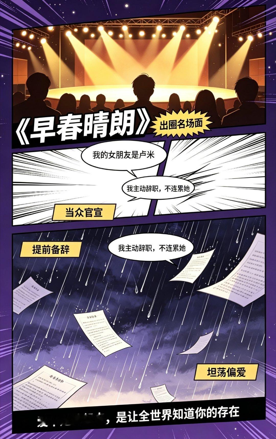 #涂明大方公布他跟卢米恋爱了#
很多人追《早春晴朗》，反倒被支线角色涂明与卢米圈粉。原著小说里这段名场面，氛围感直接拉满。

公司明令禁止办公室恋情，涂明却在年会当众官宣女友卢米，提前备好辞呈，选择自己担责，不连累对方。

两个人性格反差强烈，一个克制内敛，一个热烈直白。这份坦荡的偏爱 ​