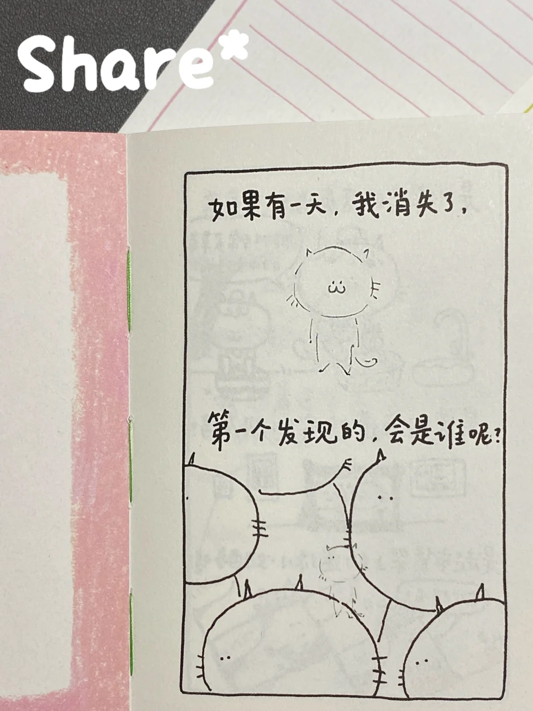 Share🍃庆幸与你们的相遇💞寂寞的解法是爱